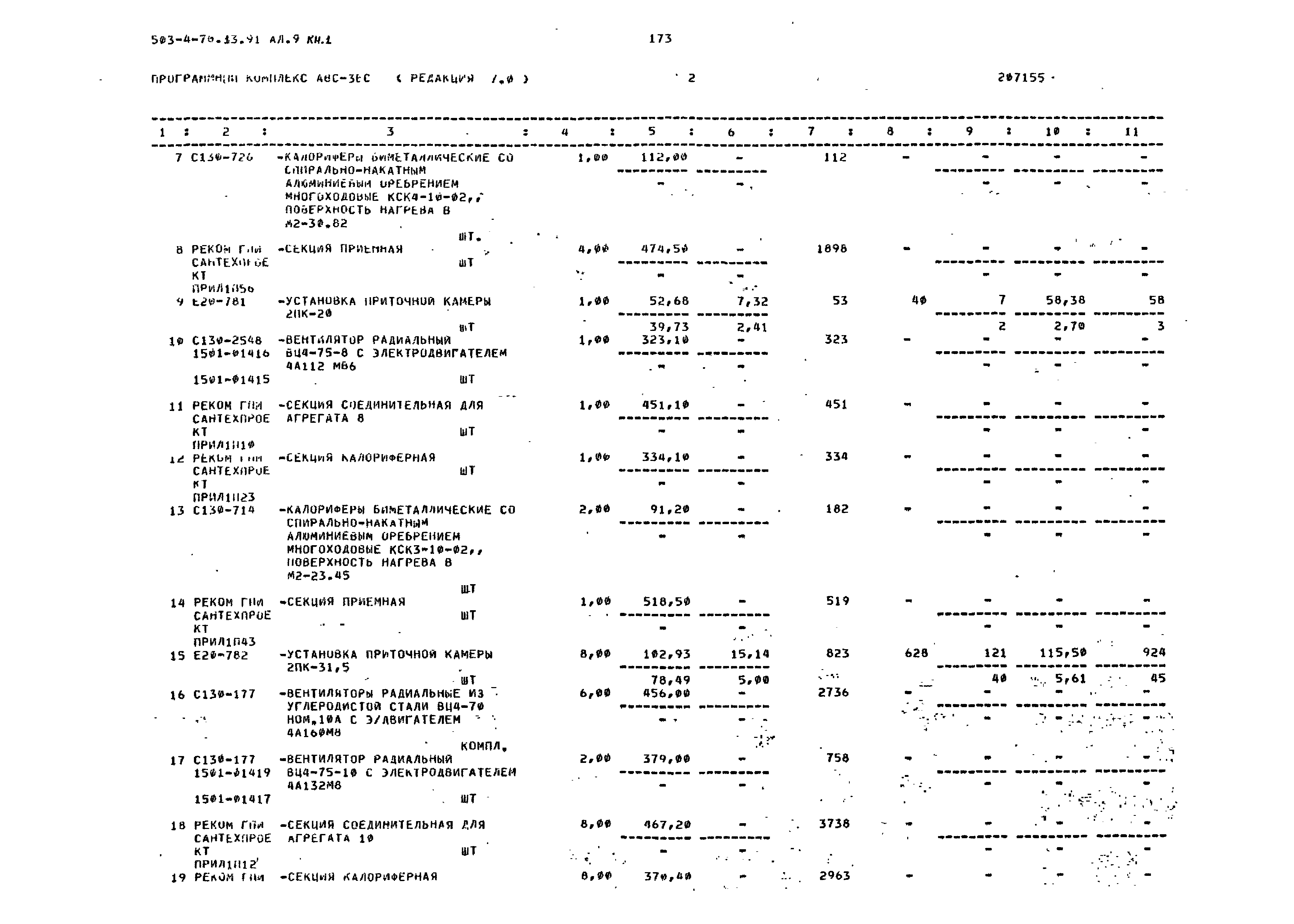 Типовой проект 503-4-70.13.91