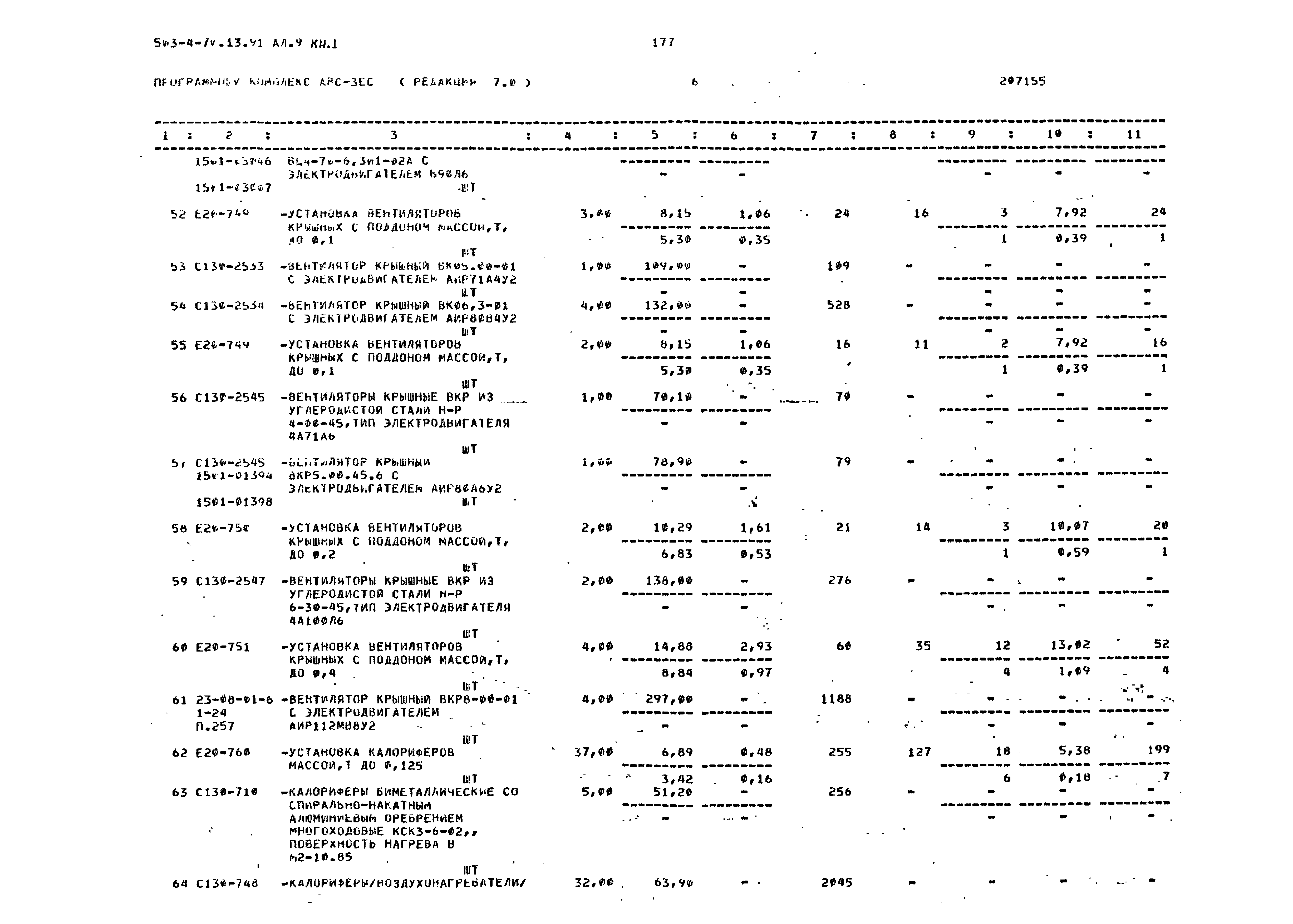 Типовой проект 503-4-70.13.91