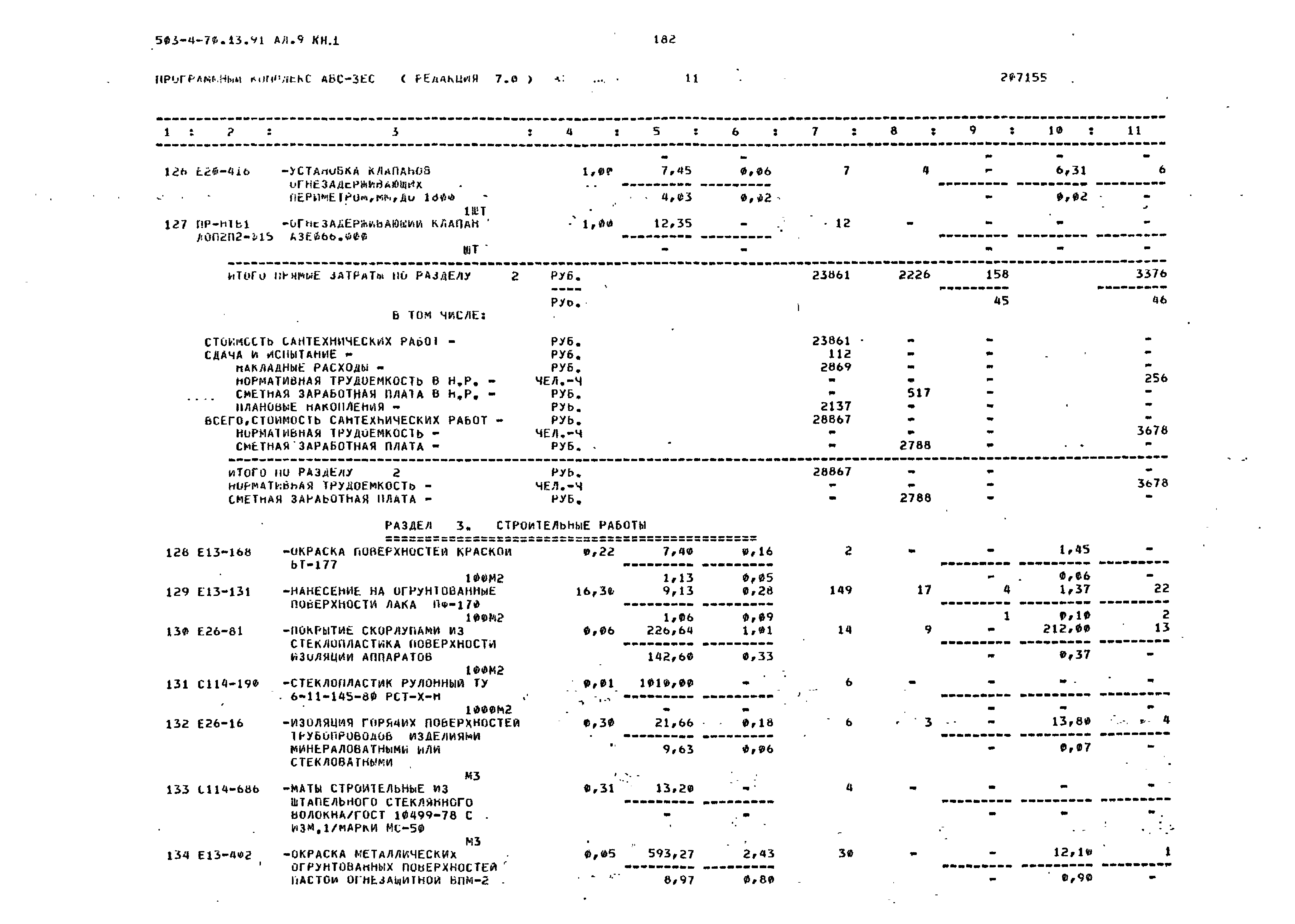 Типовой проект 503-4-70.13.91