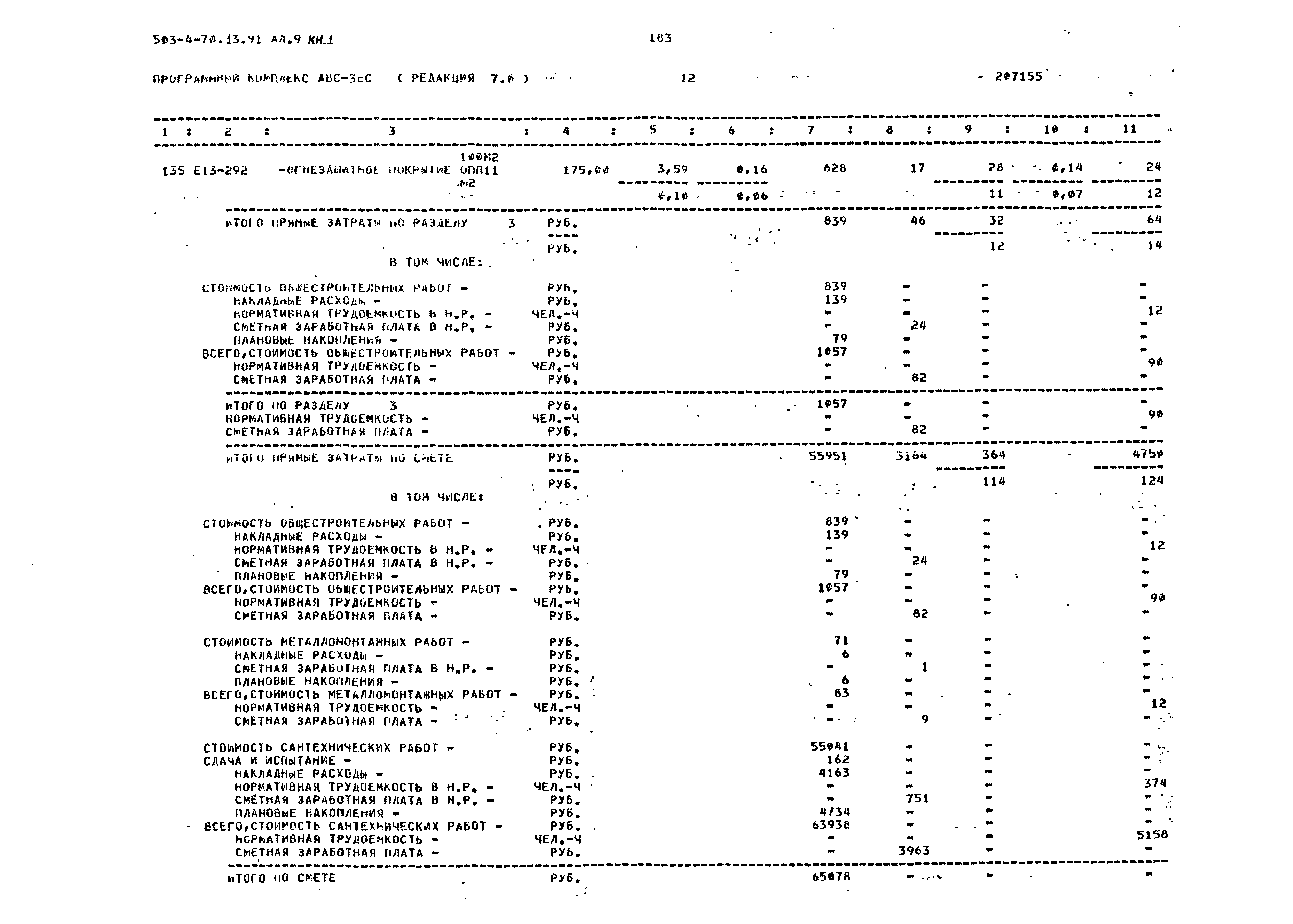 Типовой проект 503-4-70.13.91