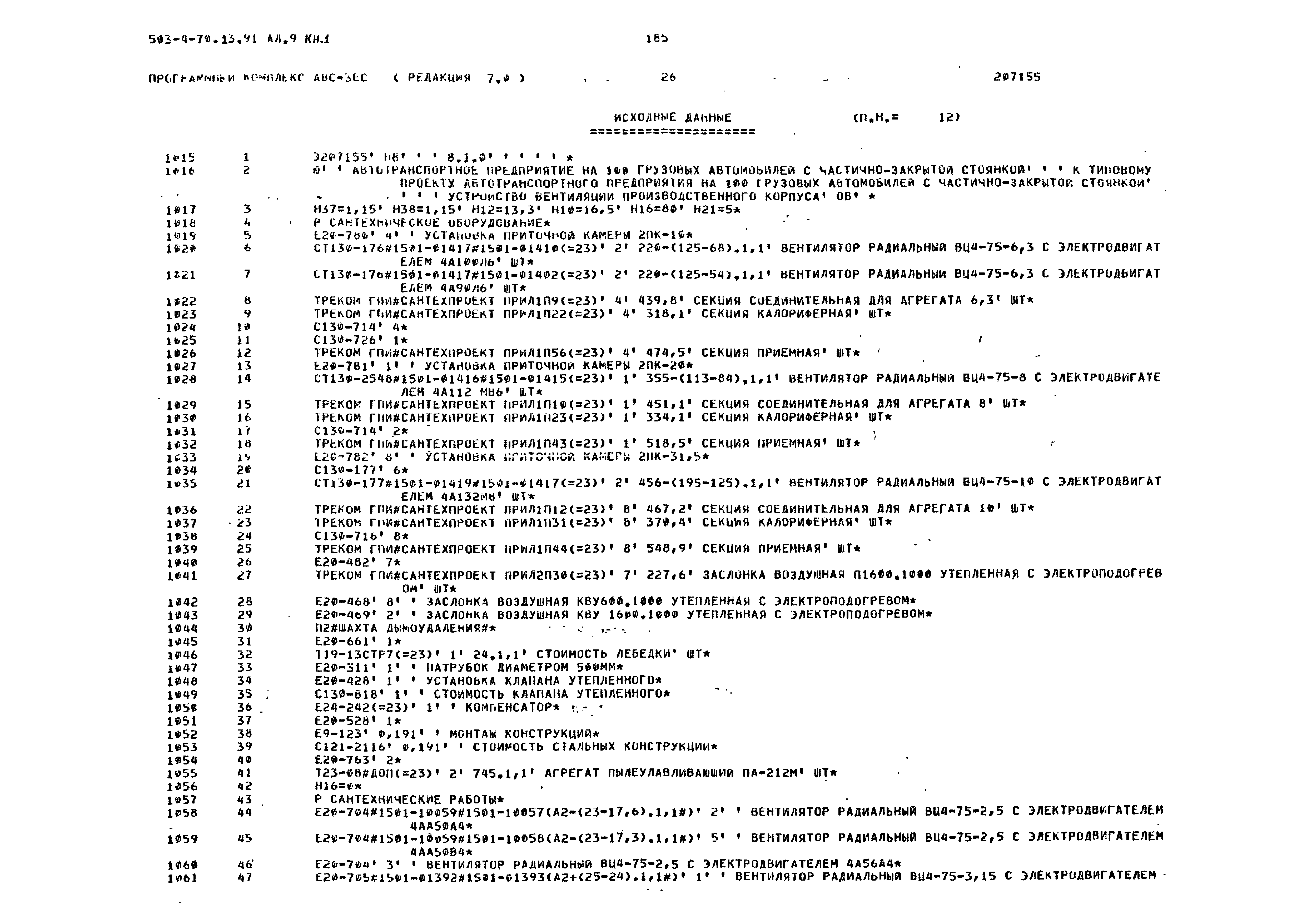Типовой проект 503-4-70.13.91
