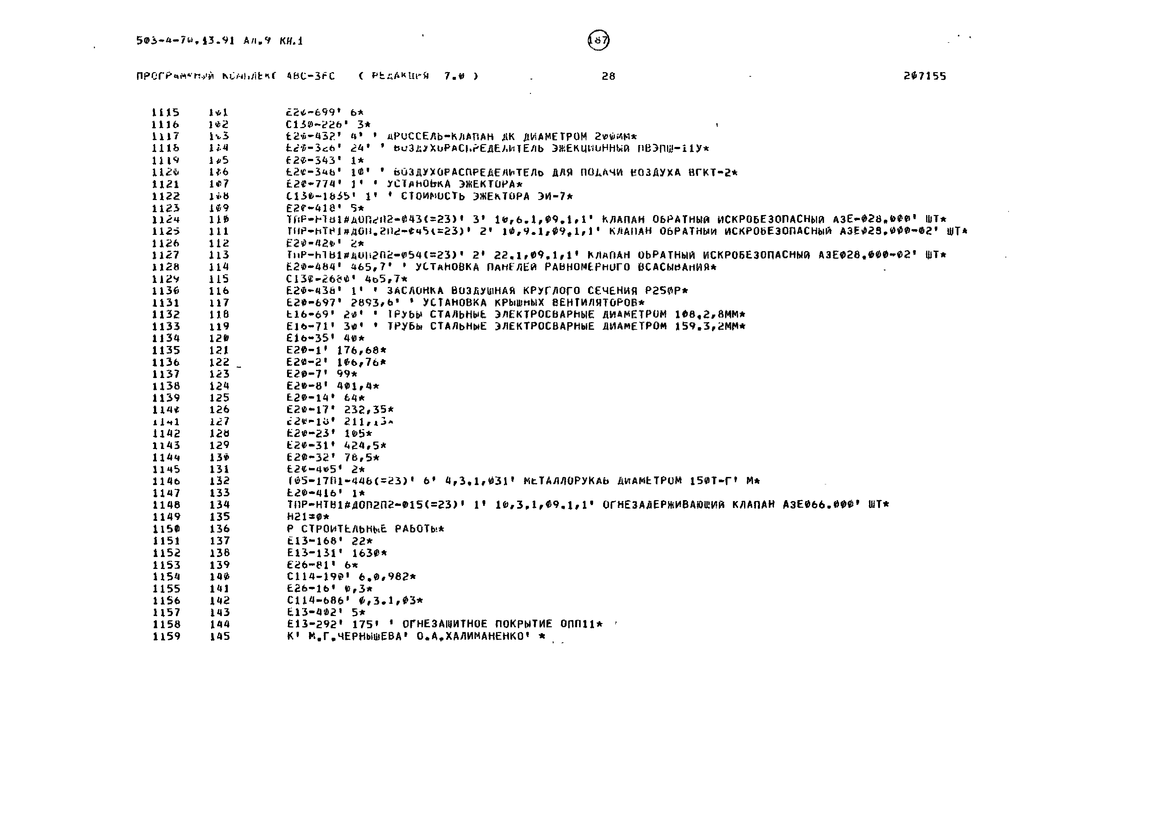 Типовой проект 503-4-70.13.91