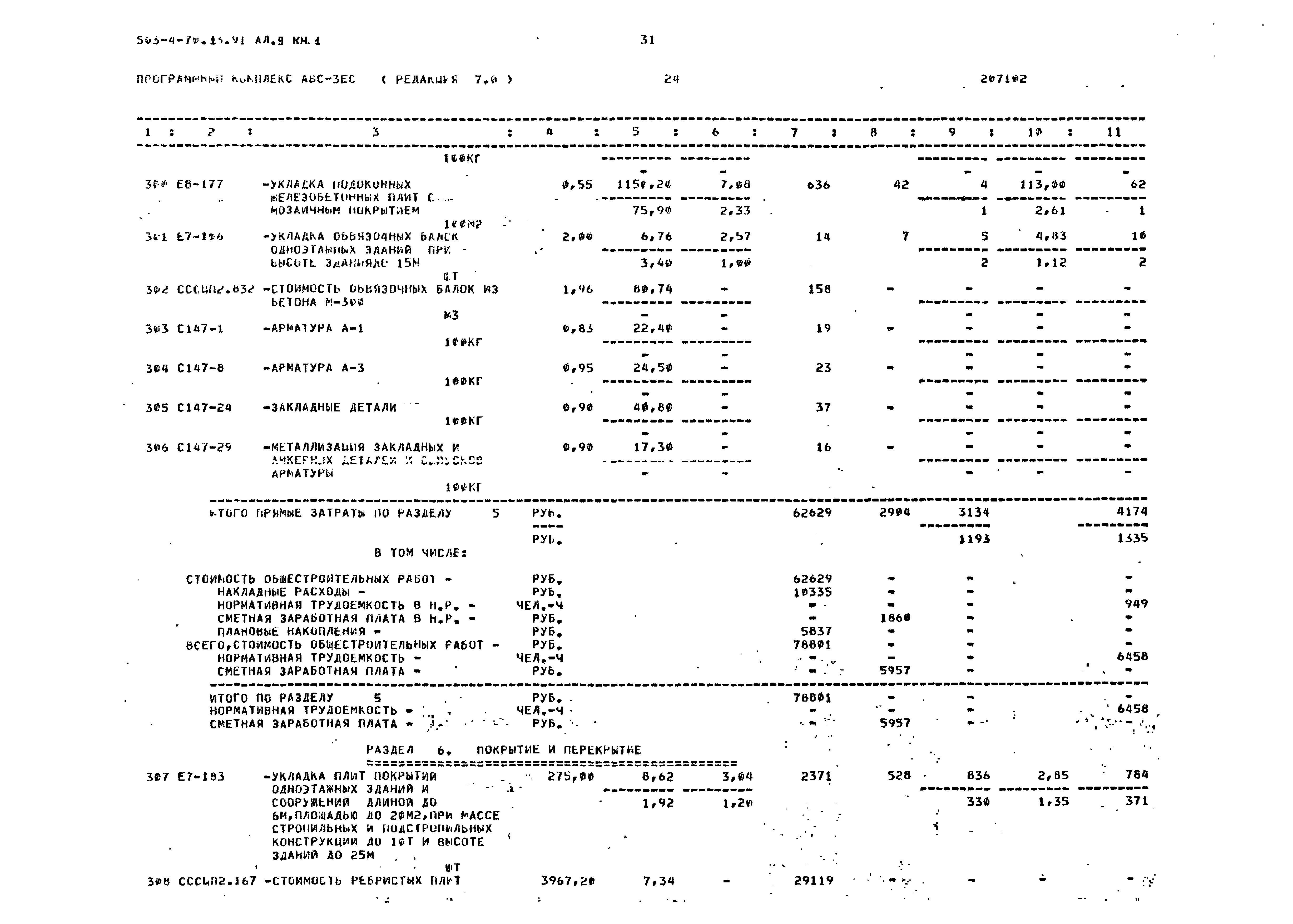 Типовой проект 503-4-70.13.91