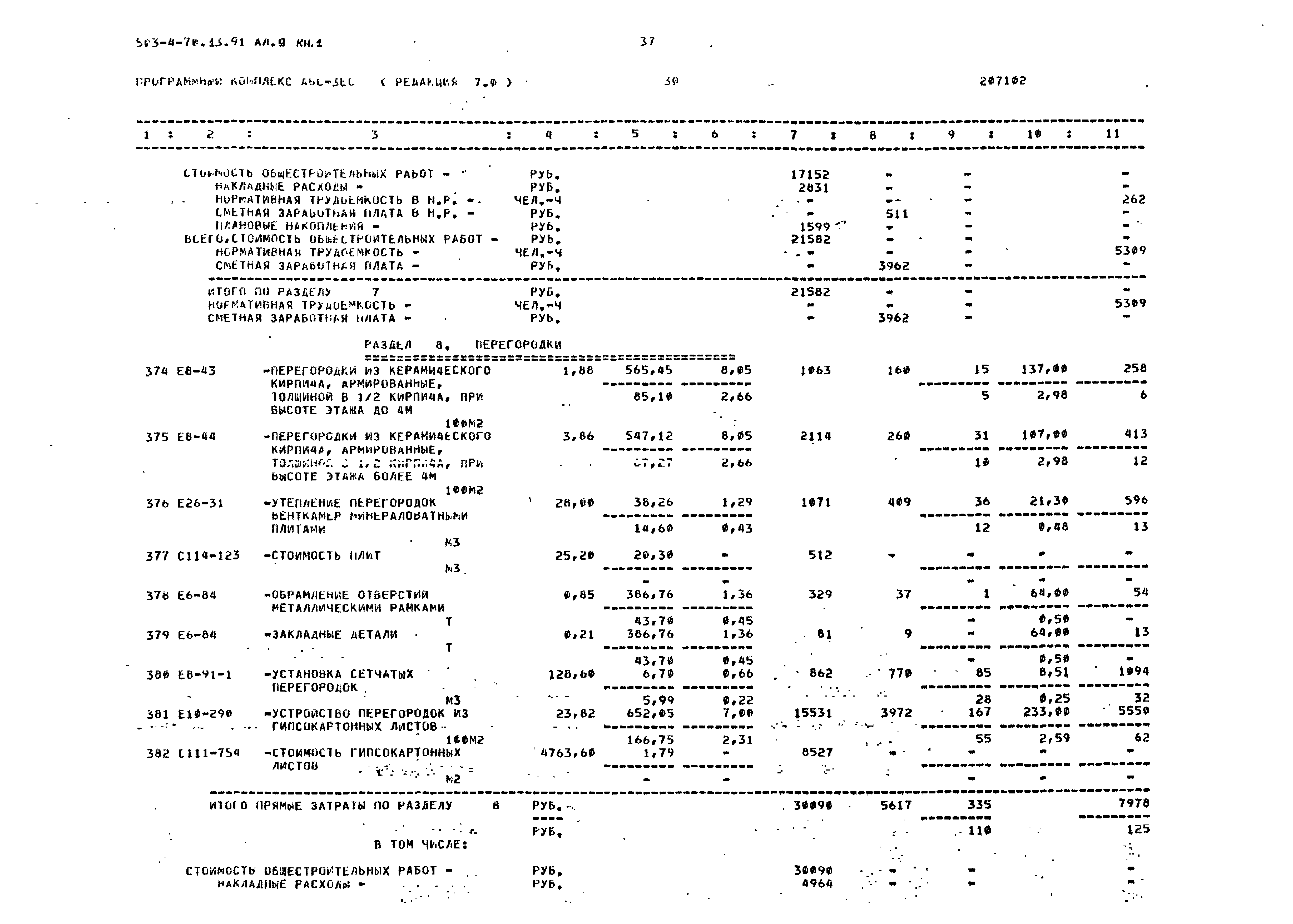 Типовой проект 503-4-70.13.91