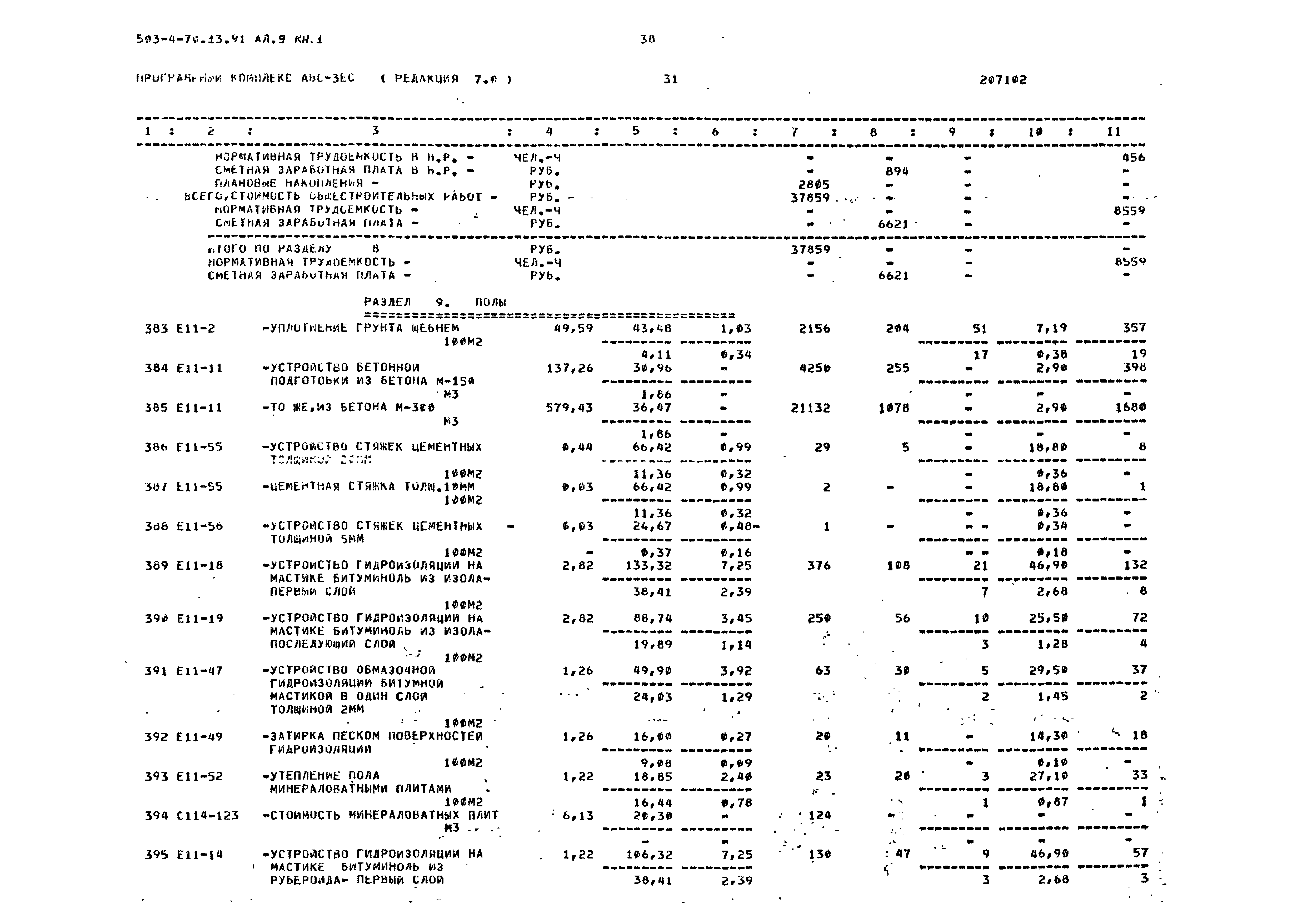 Типовой проект 503-4-70.13.91