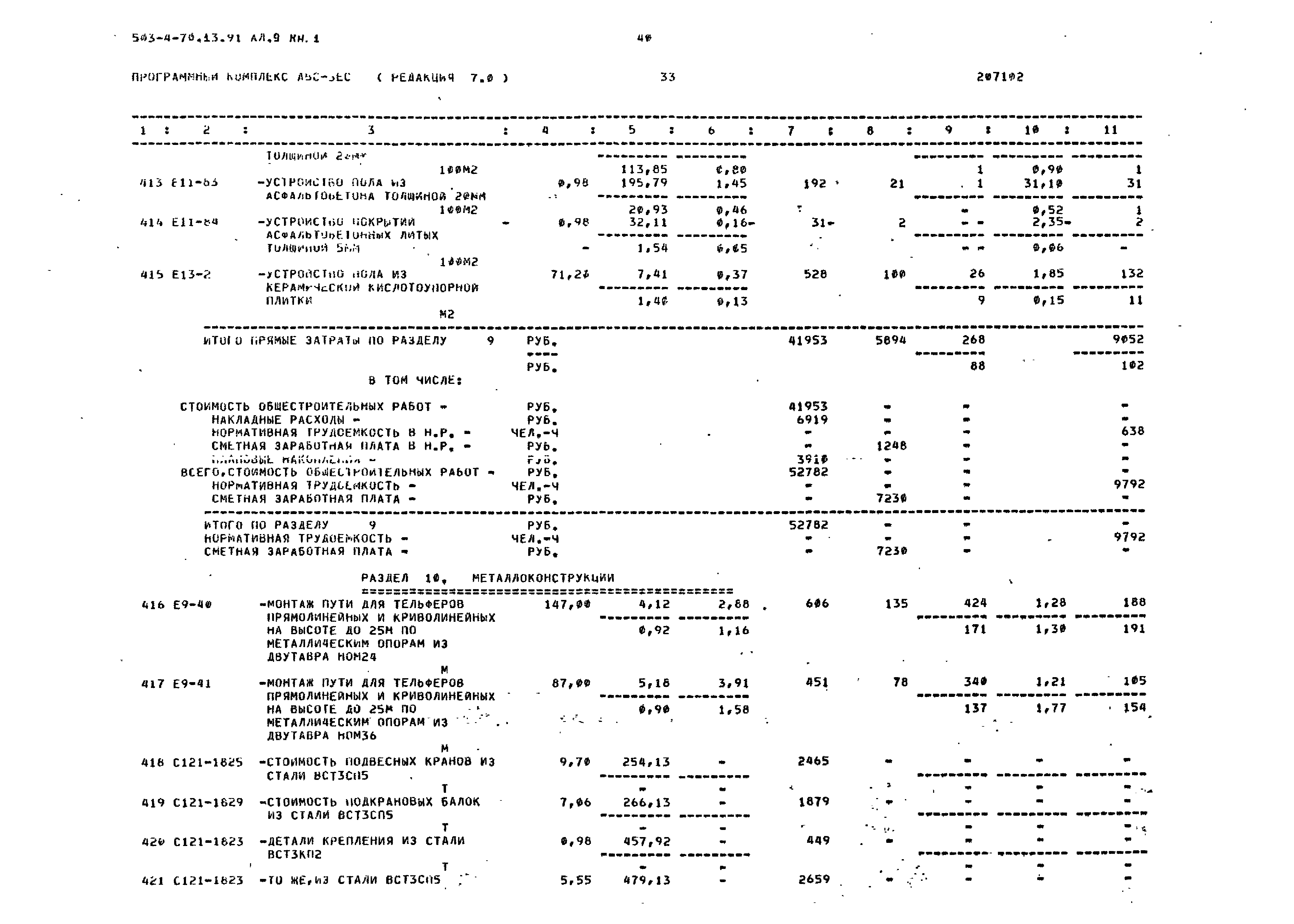 Типовой проект 503-4-70.13.91