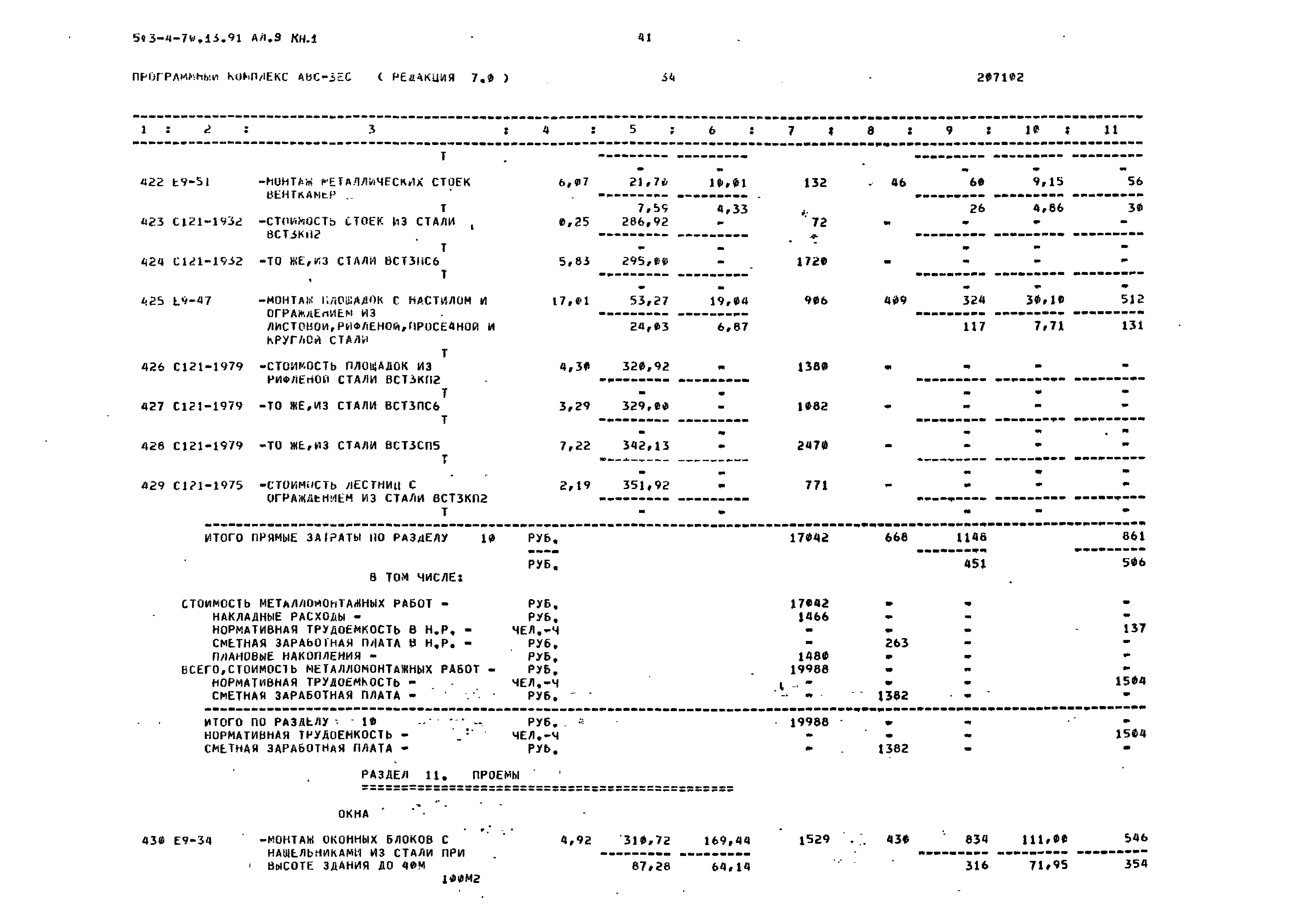 Типовой проект 503-4-70.13.91