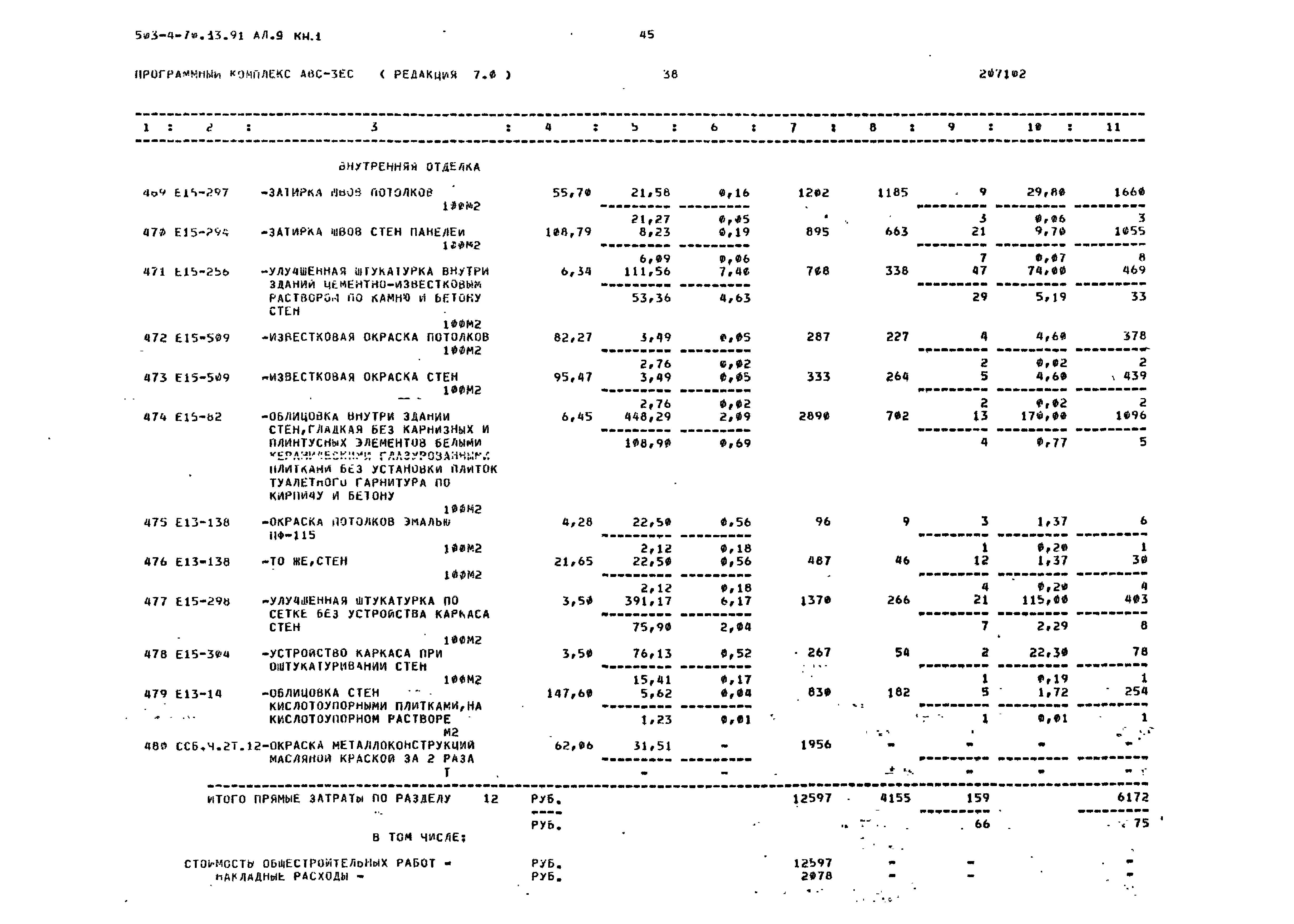 Типовой проект 503-4-70.13.91