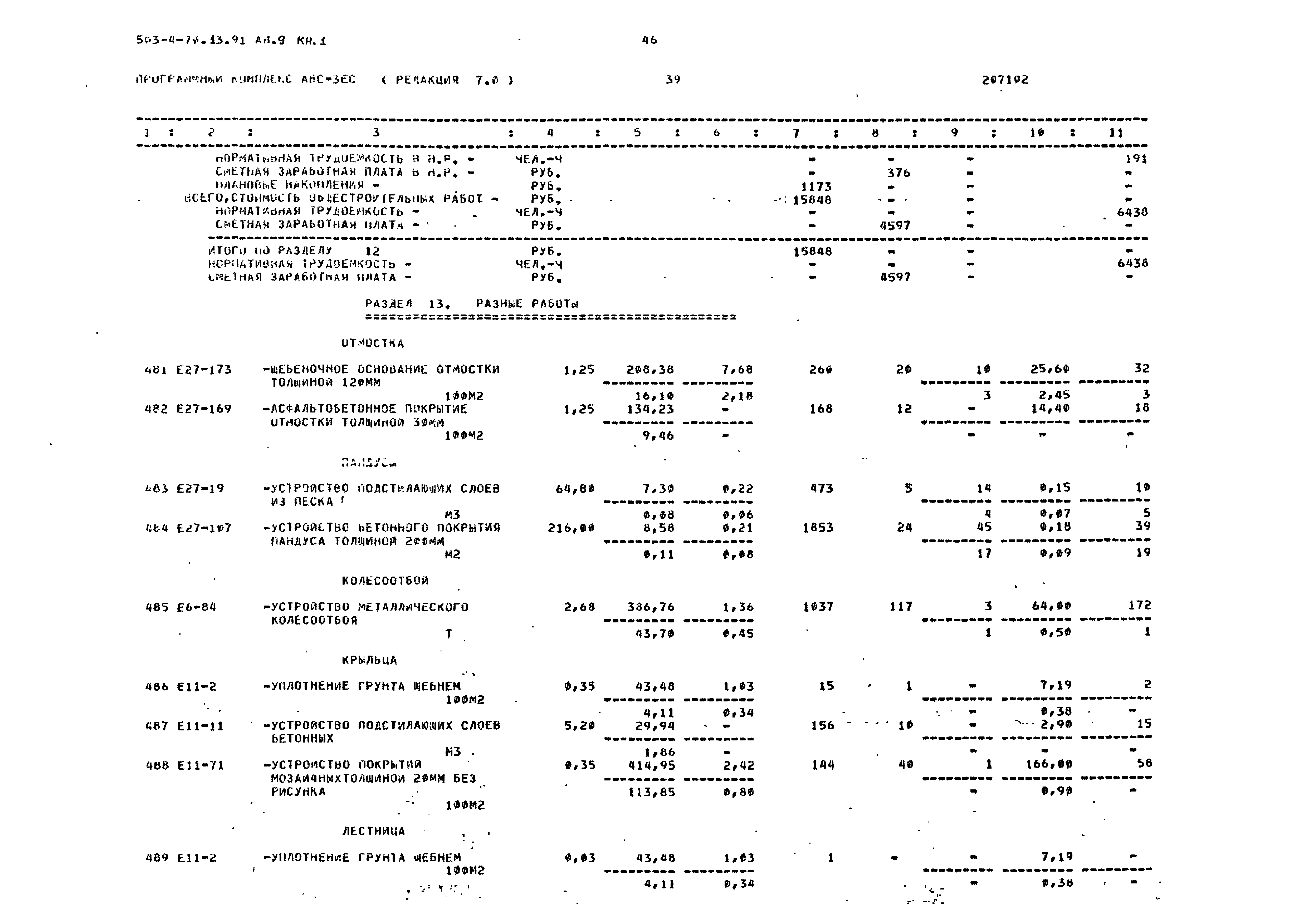 Типовой проект 503-4-70.13.91