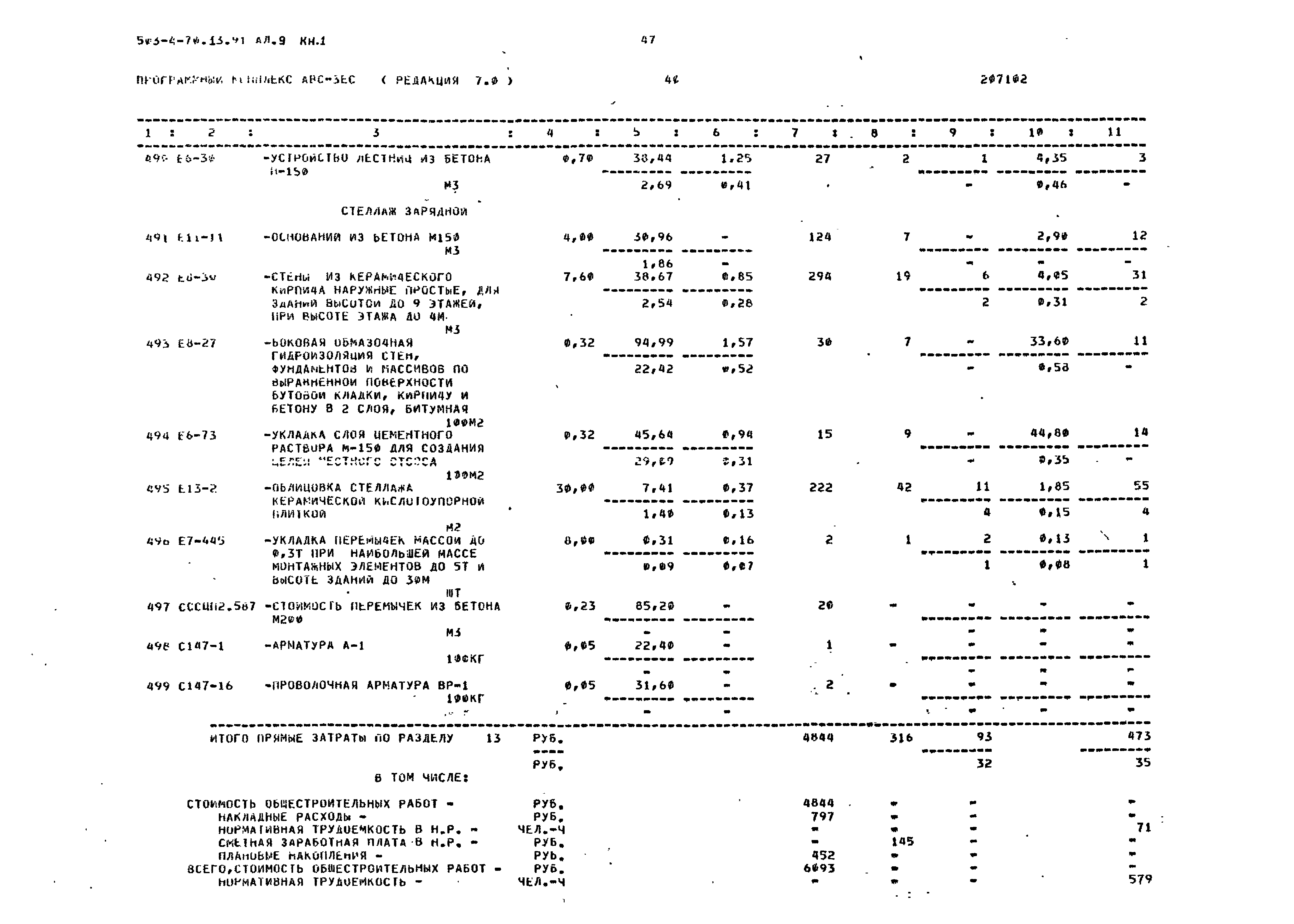 Типовой проект 503-4-70.13.91