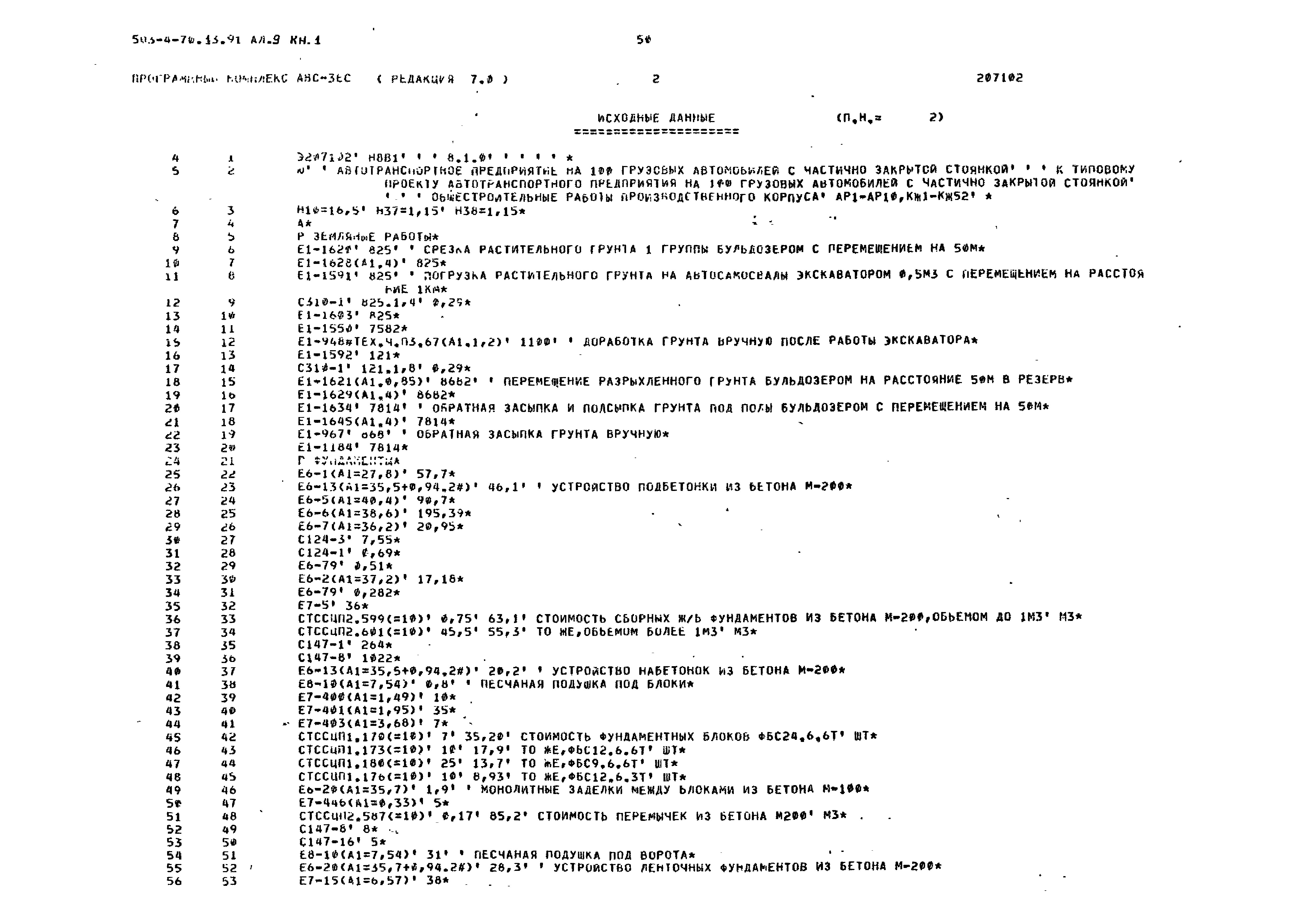 Типовой проект 503-4-70.13.91