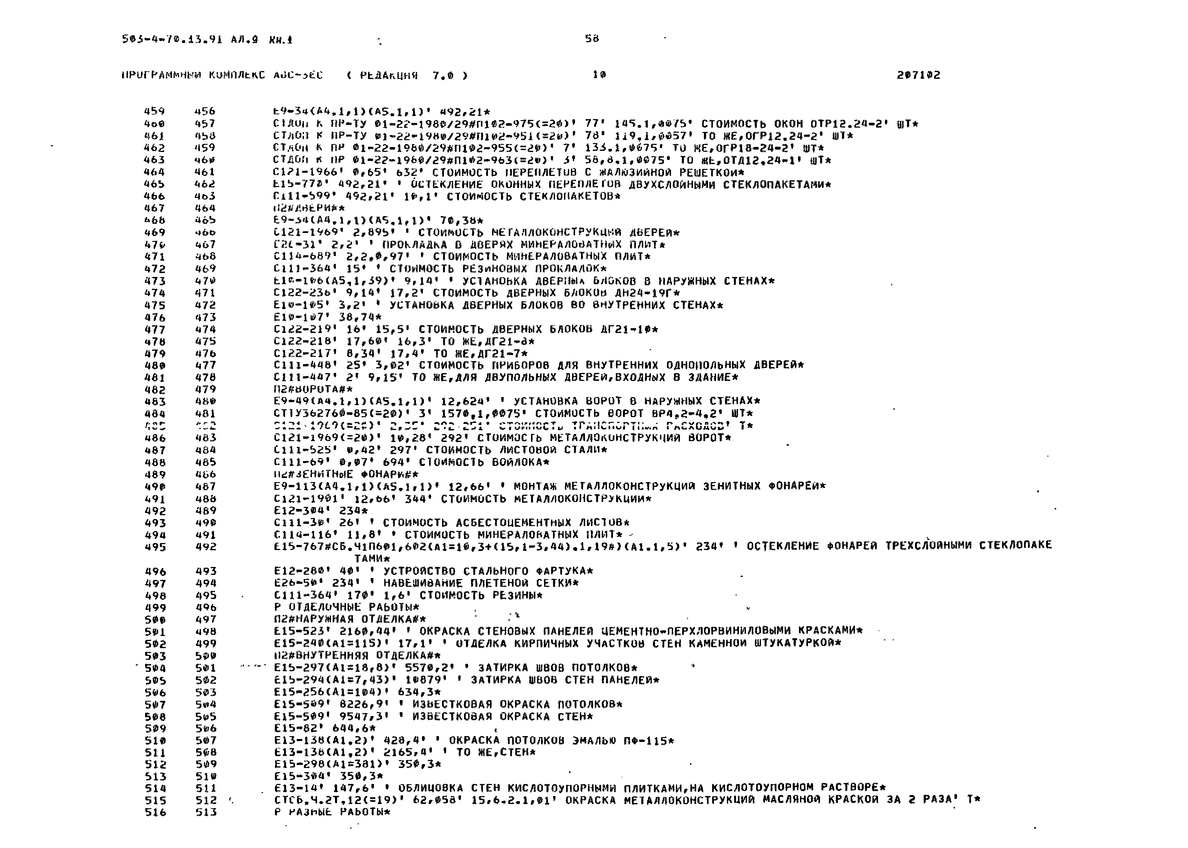 Типовой проект 503-4-70.13.91