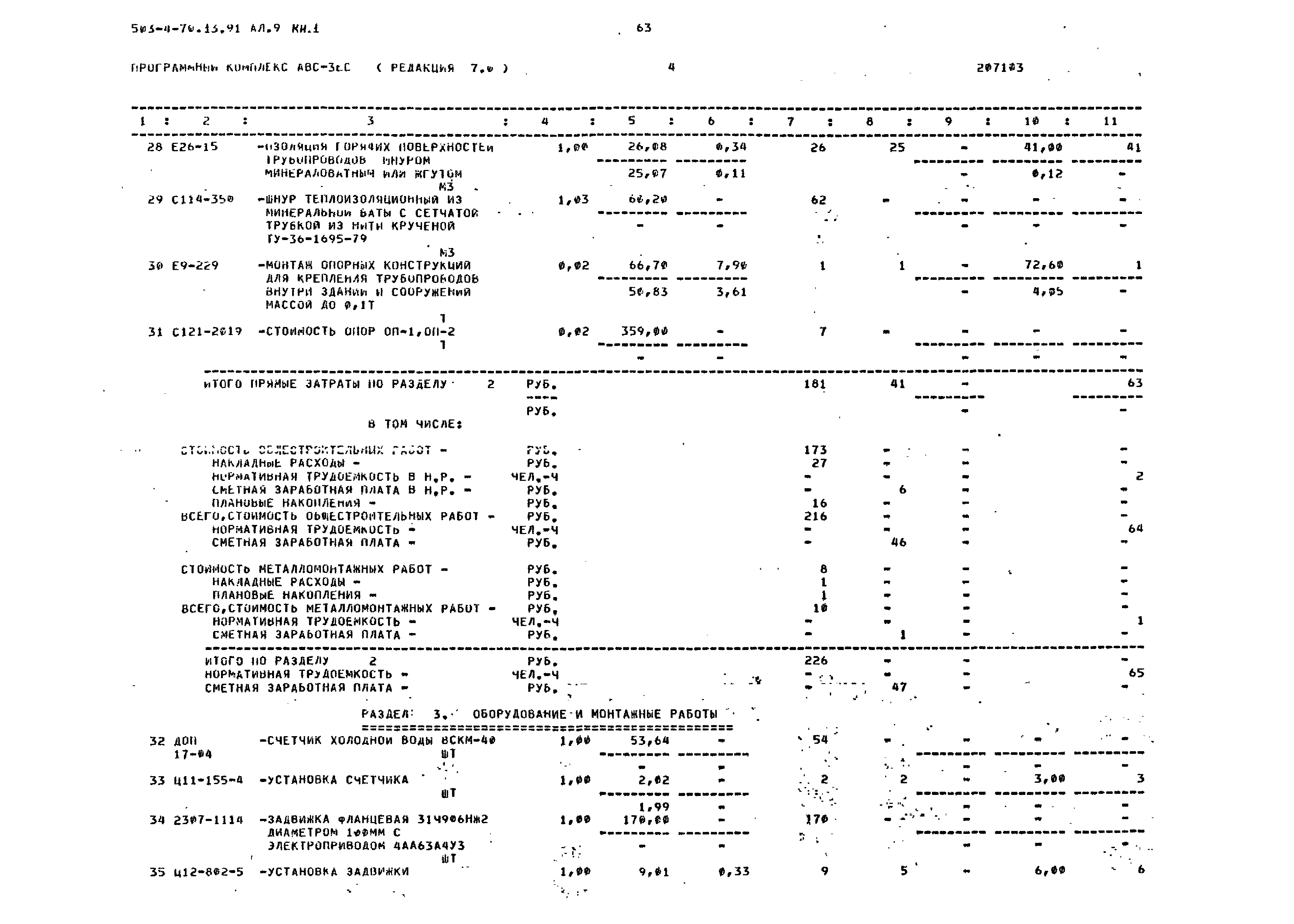 Типовой проект 503-4-70.13.91