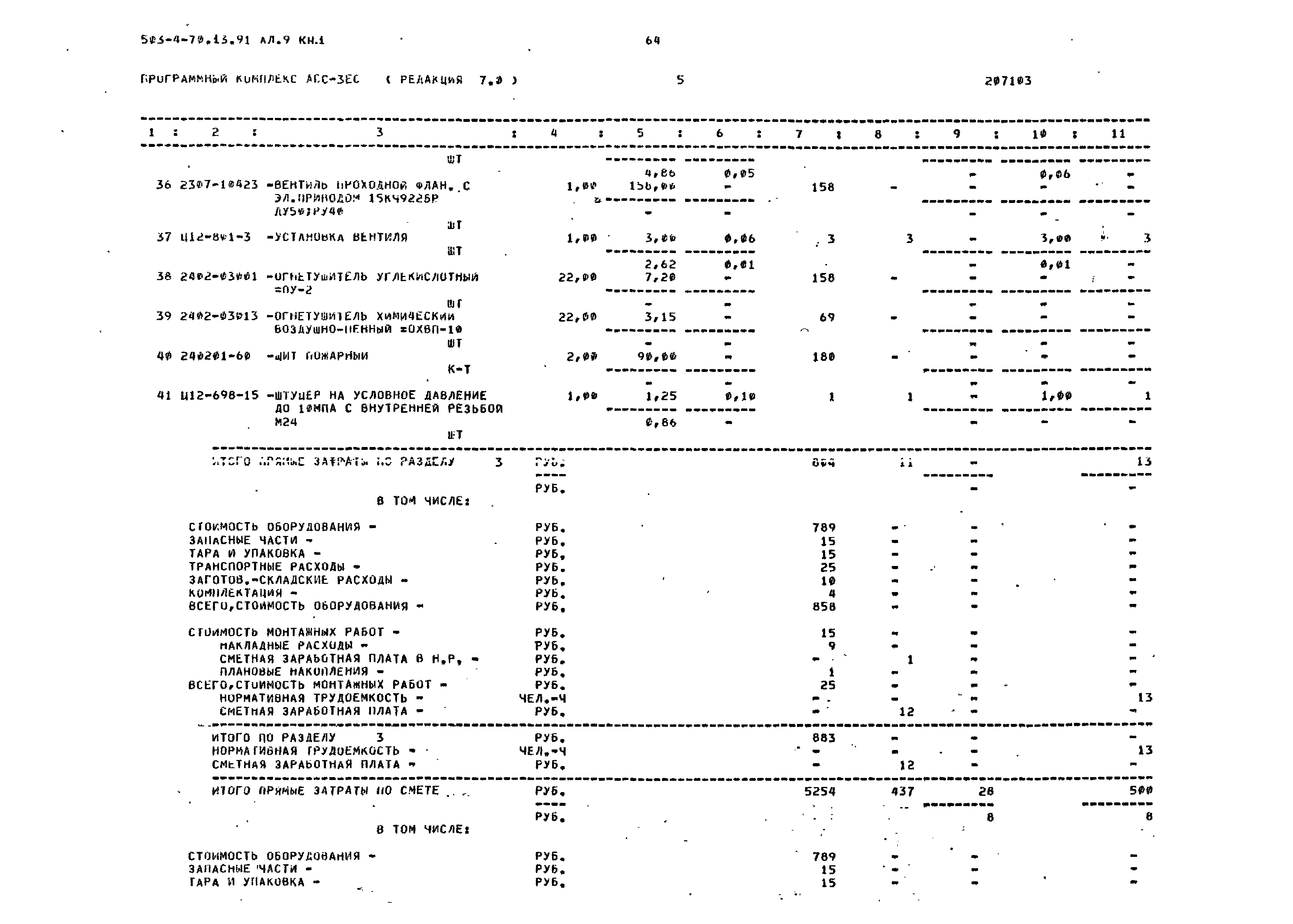 Типовой проект 503-4-70.13.91