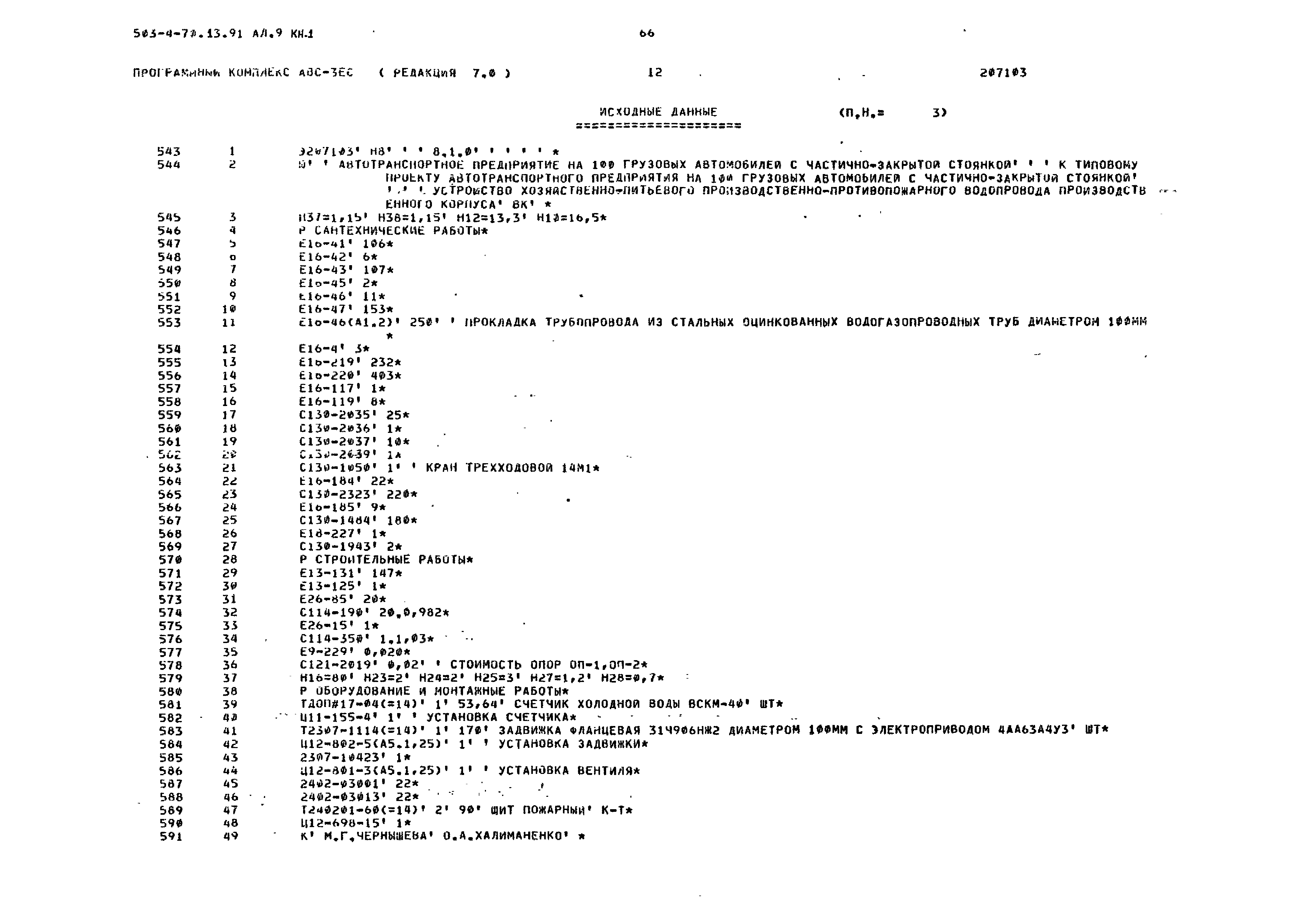 Типовой проект 503-4-70.13.91