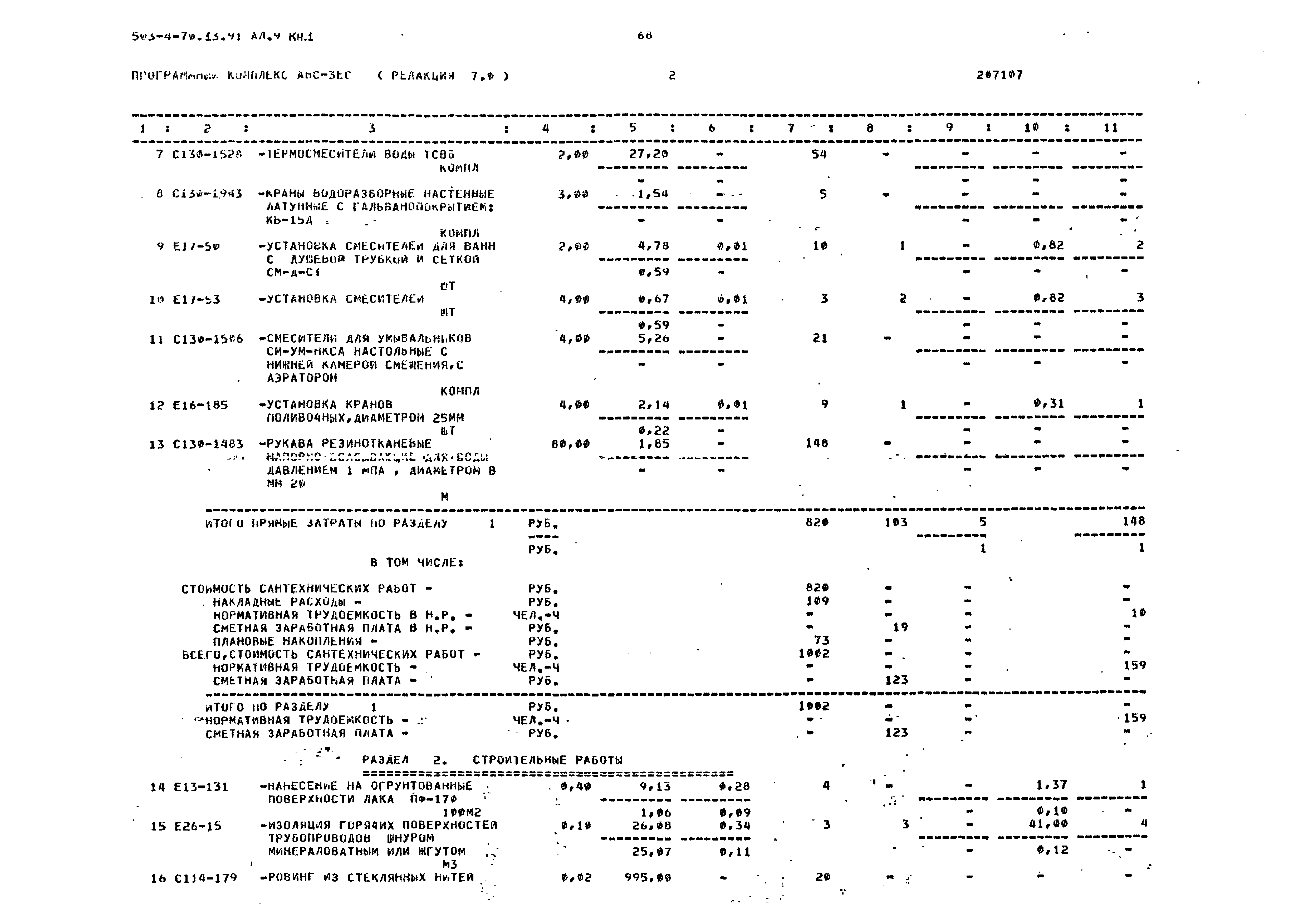 Типовой проект 503-4-70.13.91