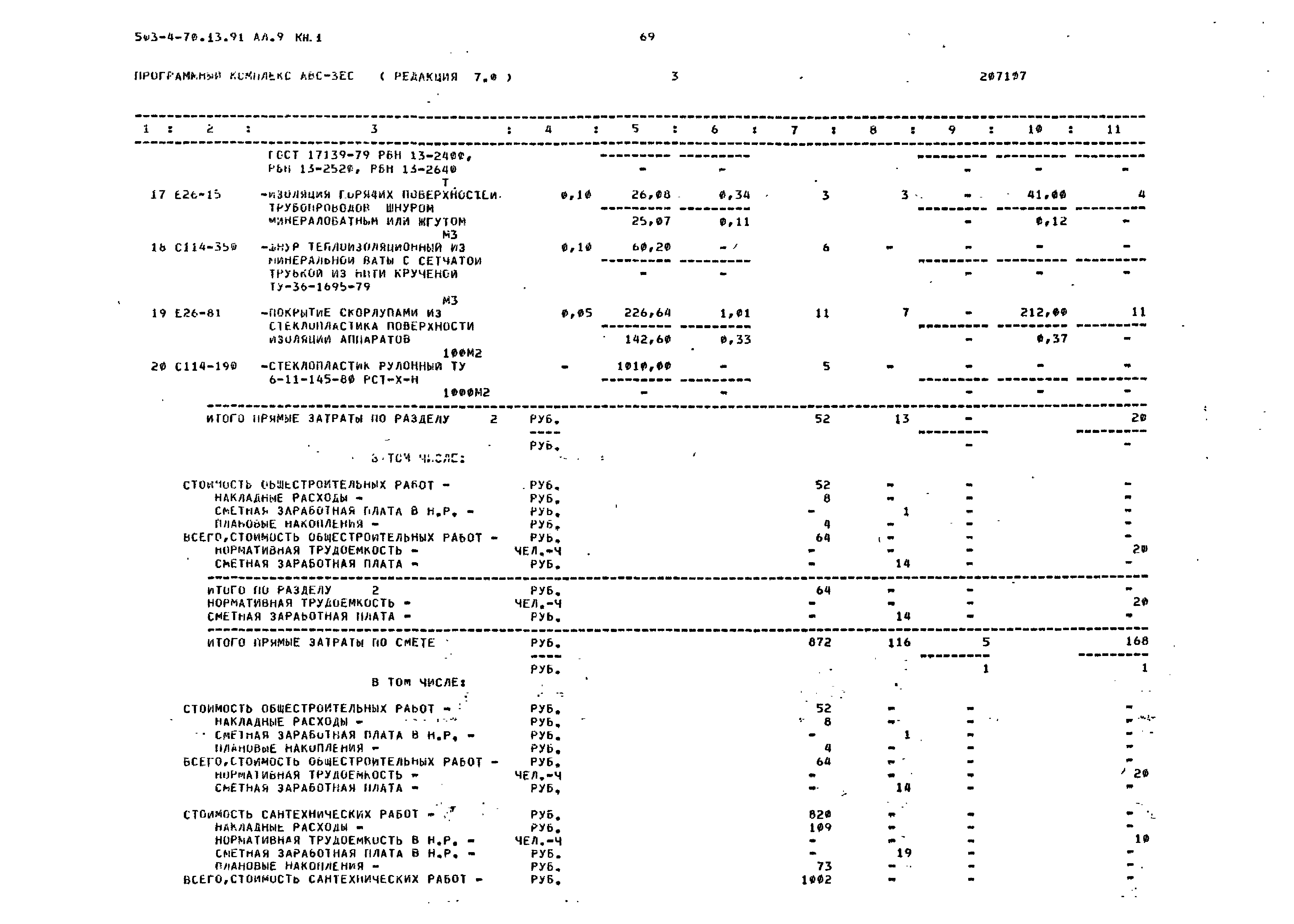 Типовой проект 503-4-70.13.91