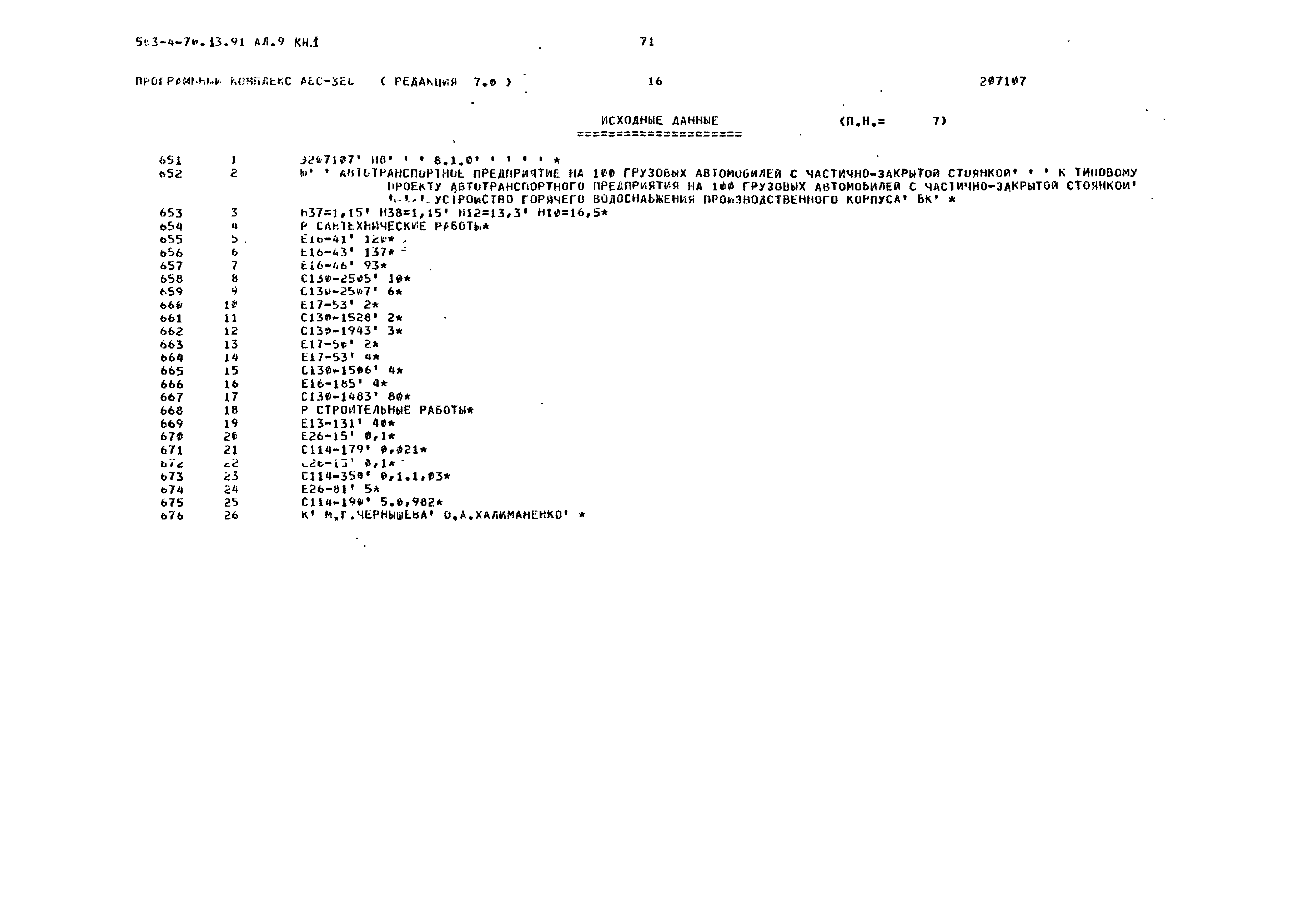 Типовой проект 503-4-70.13.91