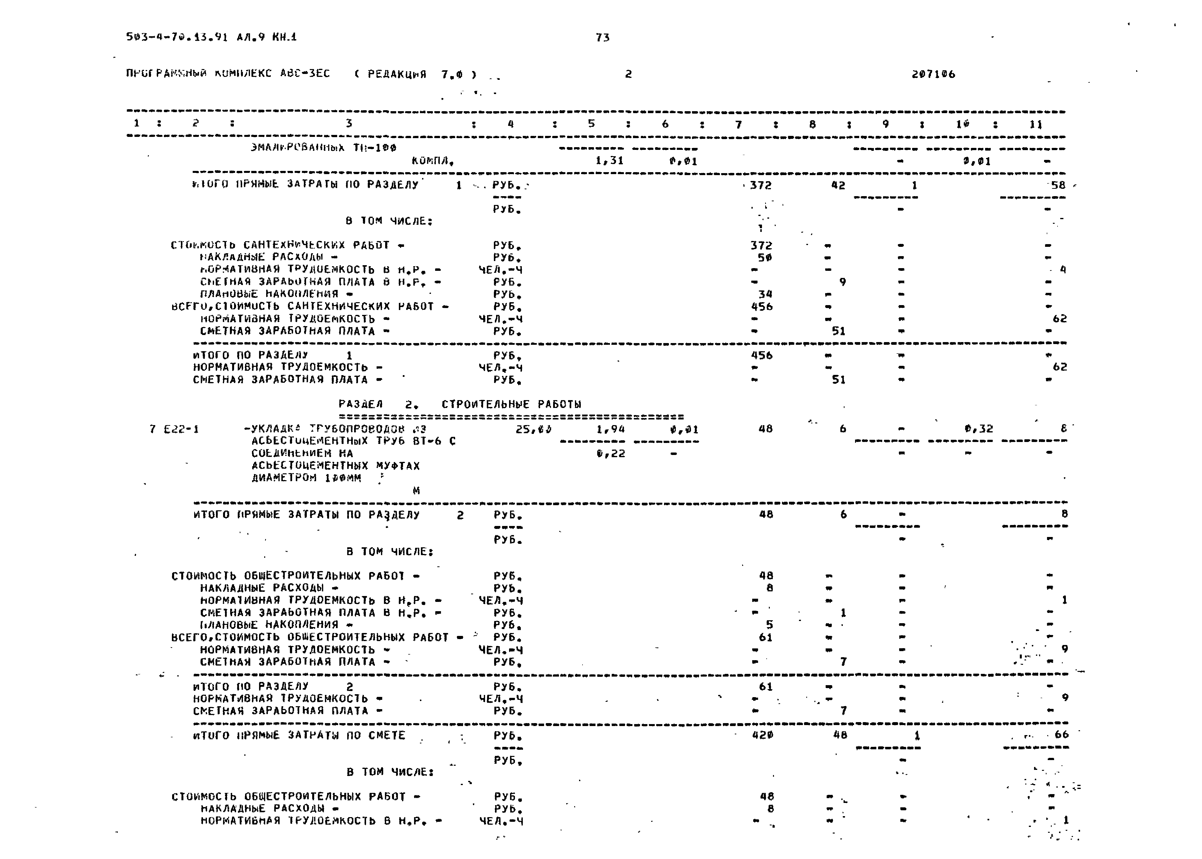 Типовой проект 503-4-70.13.91