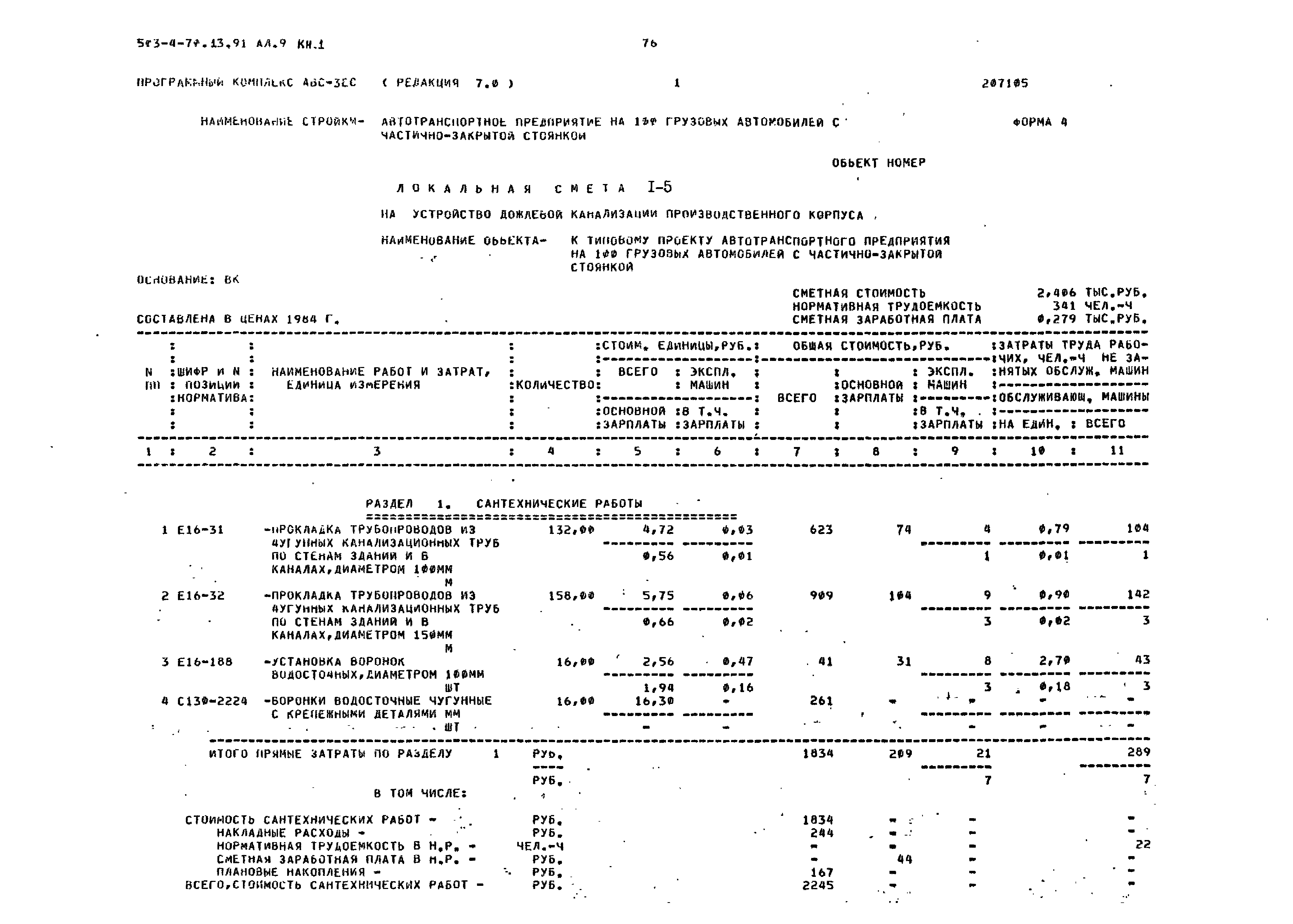 Типовой проект 503-4-70.13.91