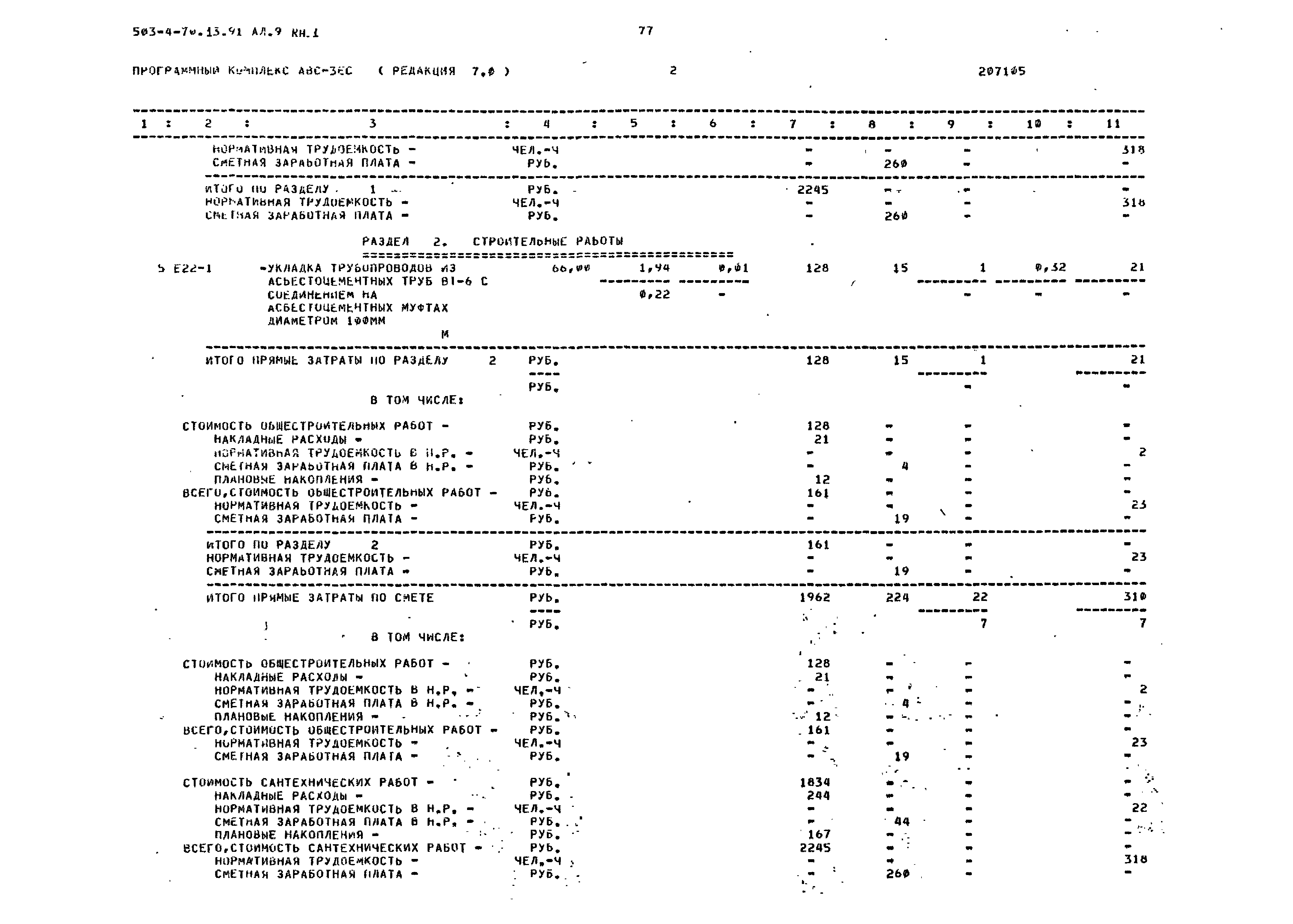 Типовой проект 503-4-70.13.91