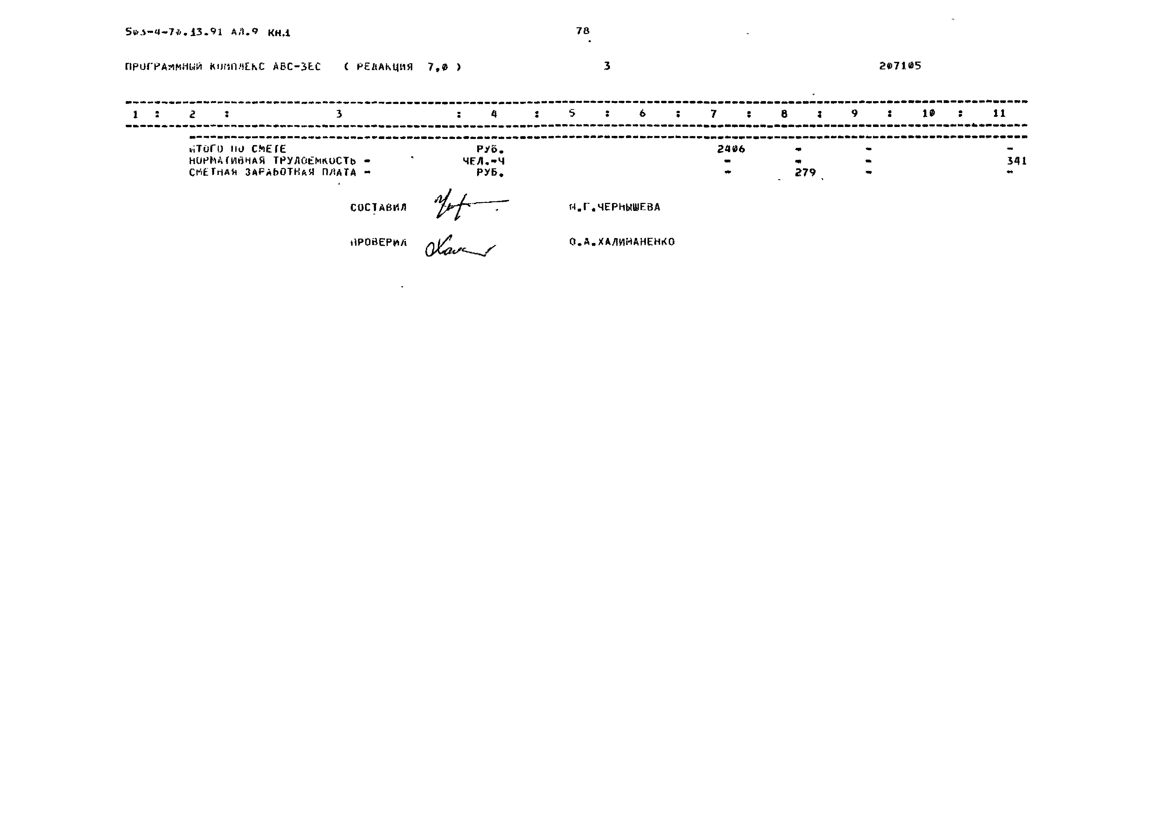 Типовой проект 503-4-70.13.91