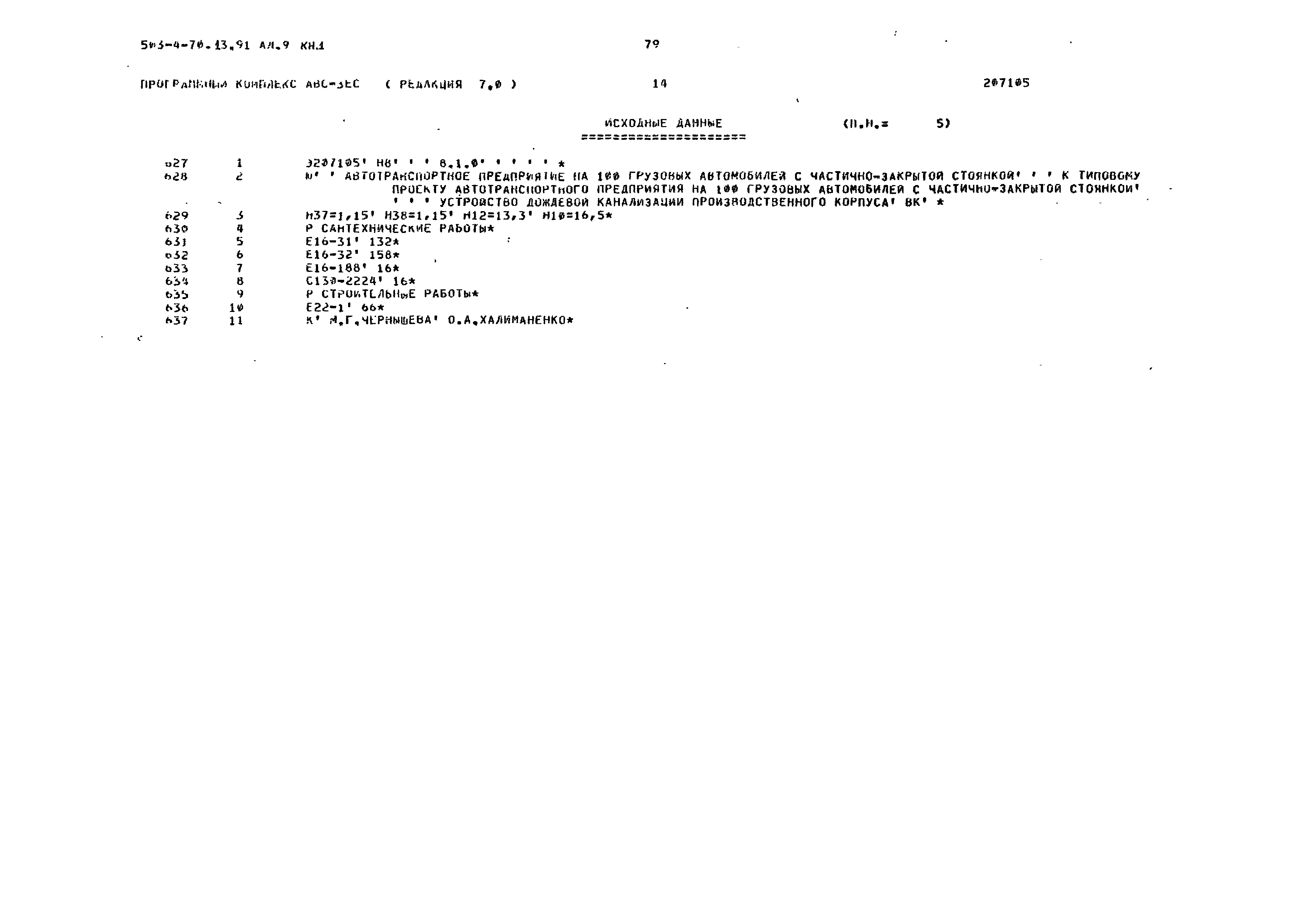 Типовой проект 503-4-70.13.91