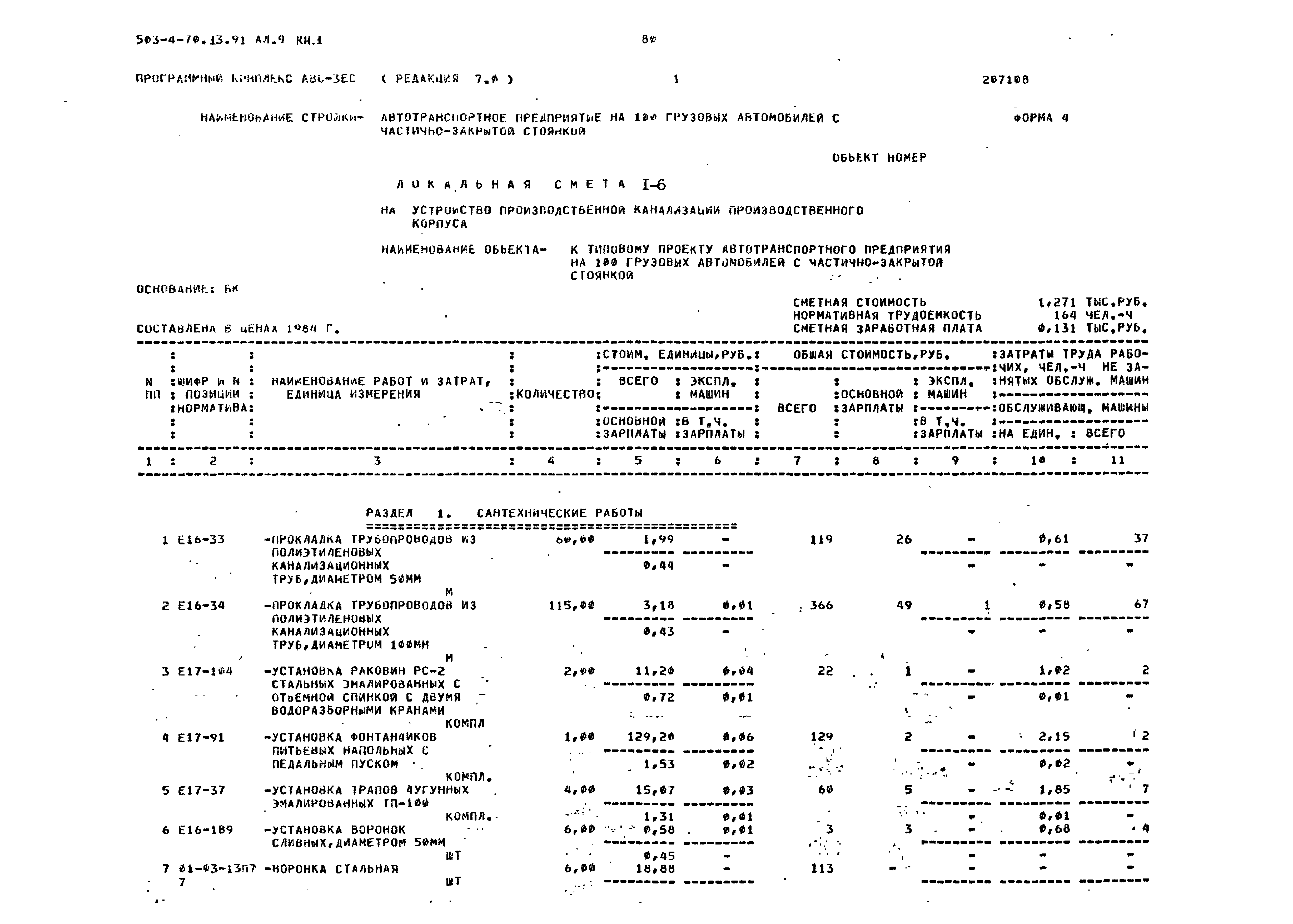 Типовой проект 503-4-70.13.91