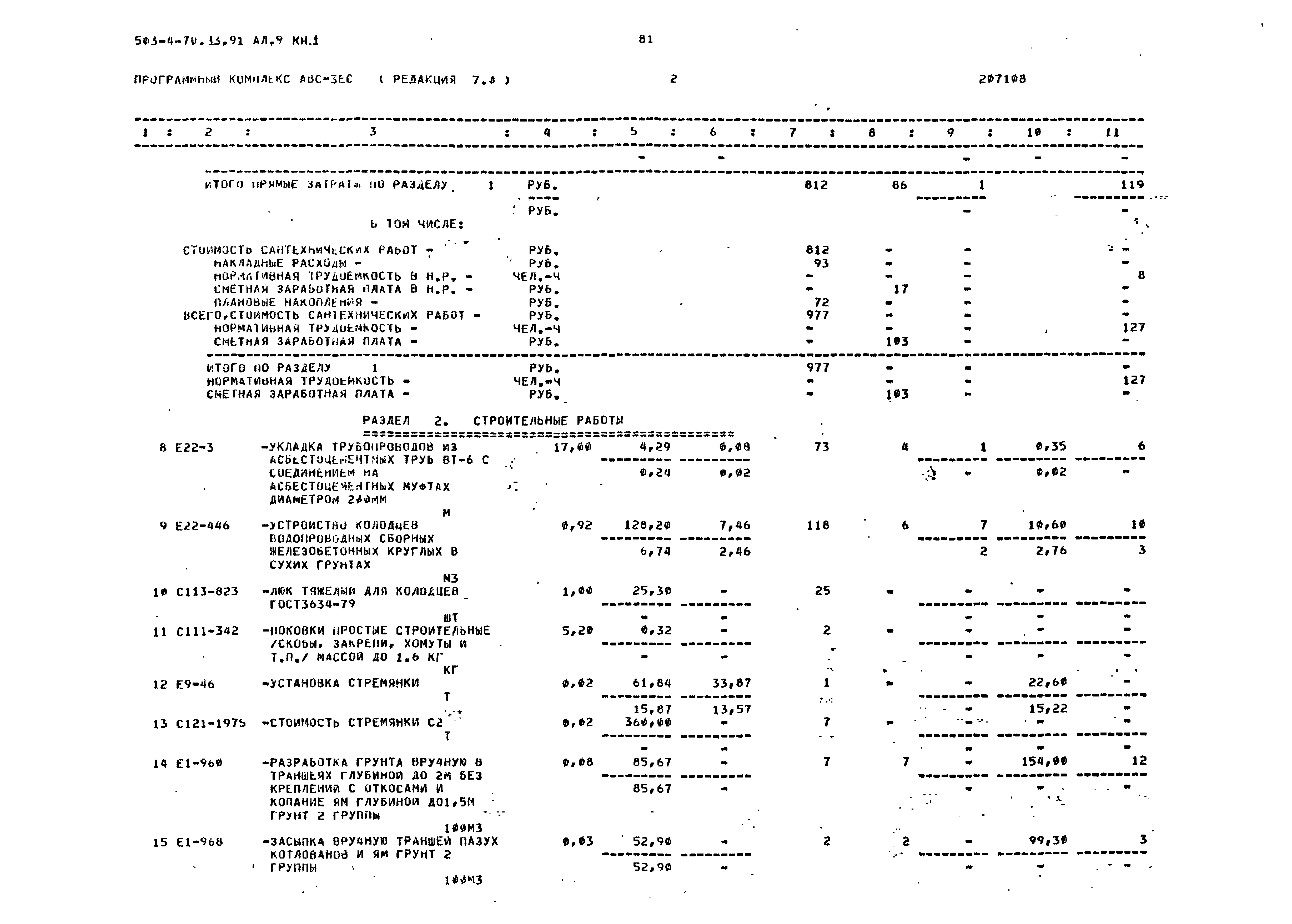Типовой проект 503-4-70.13.91