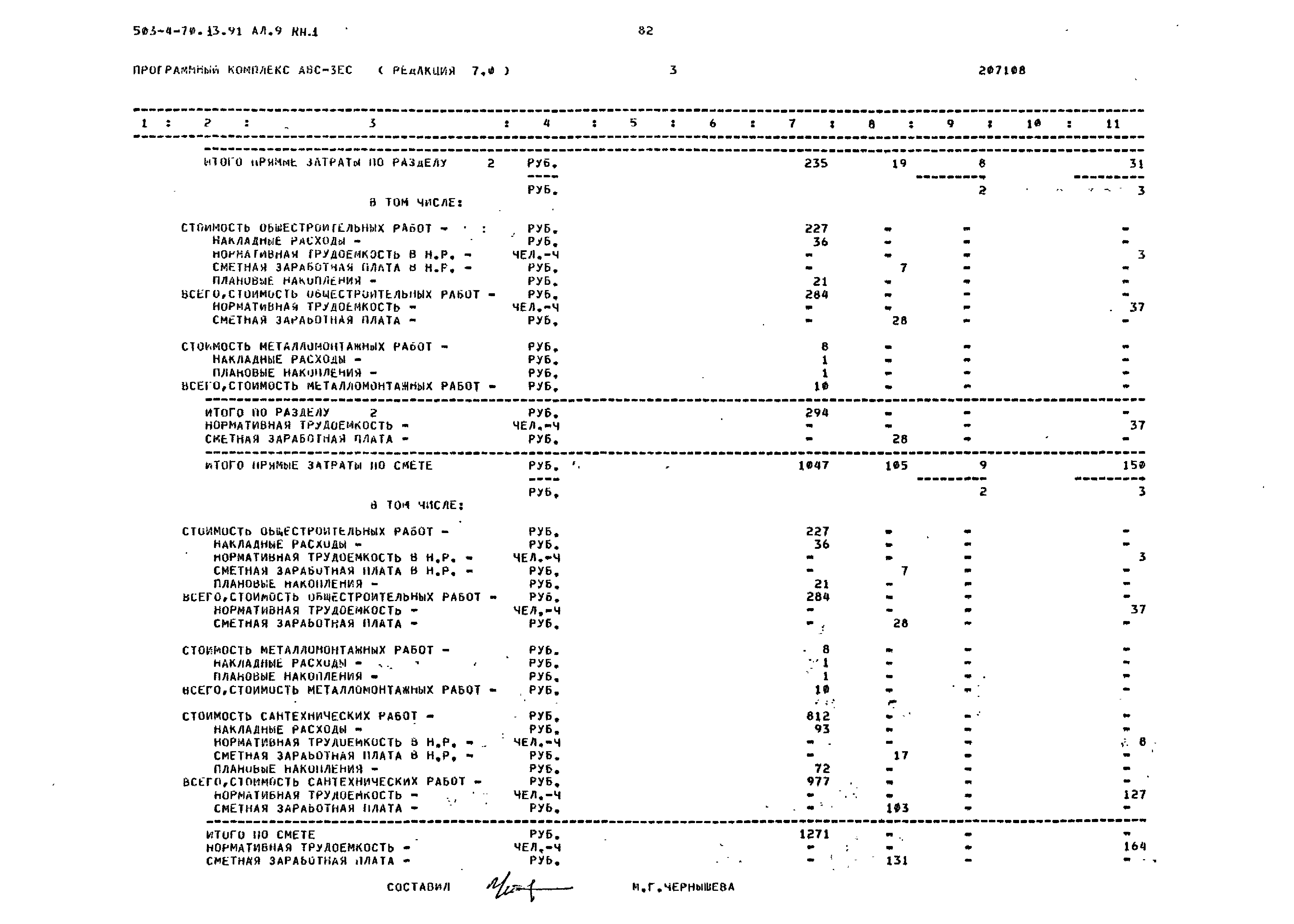 Типовой проект 503-4-70.13.91