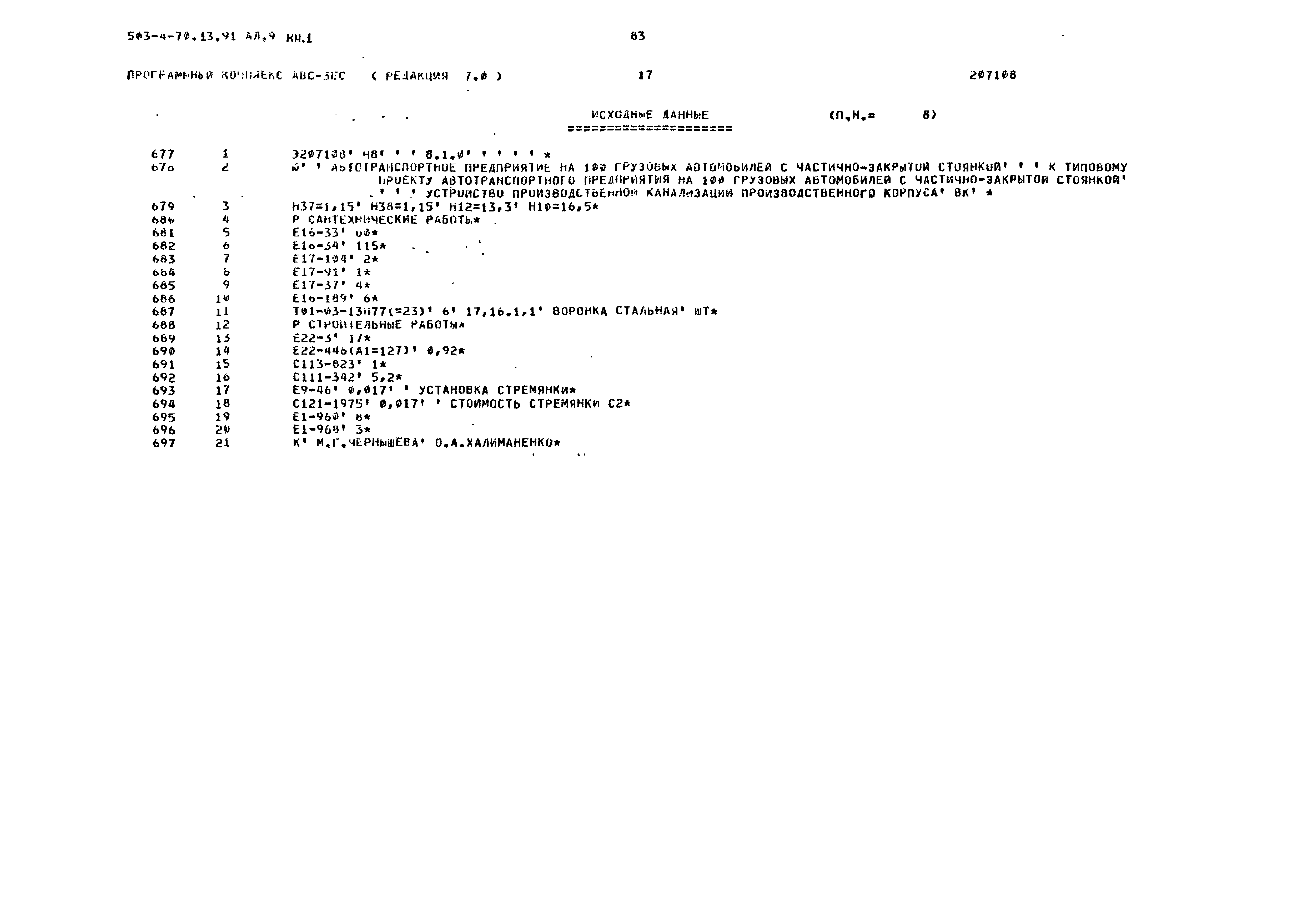 Типовой проект 503-4-70.13.91