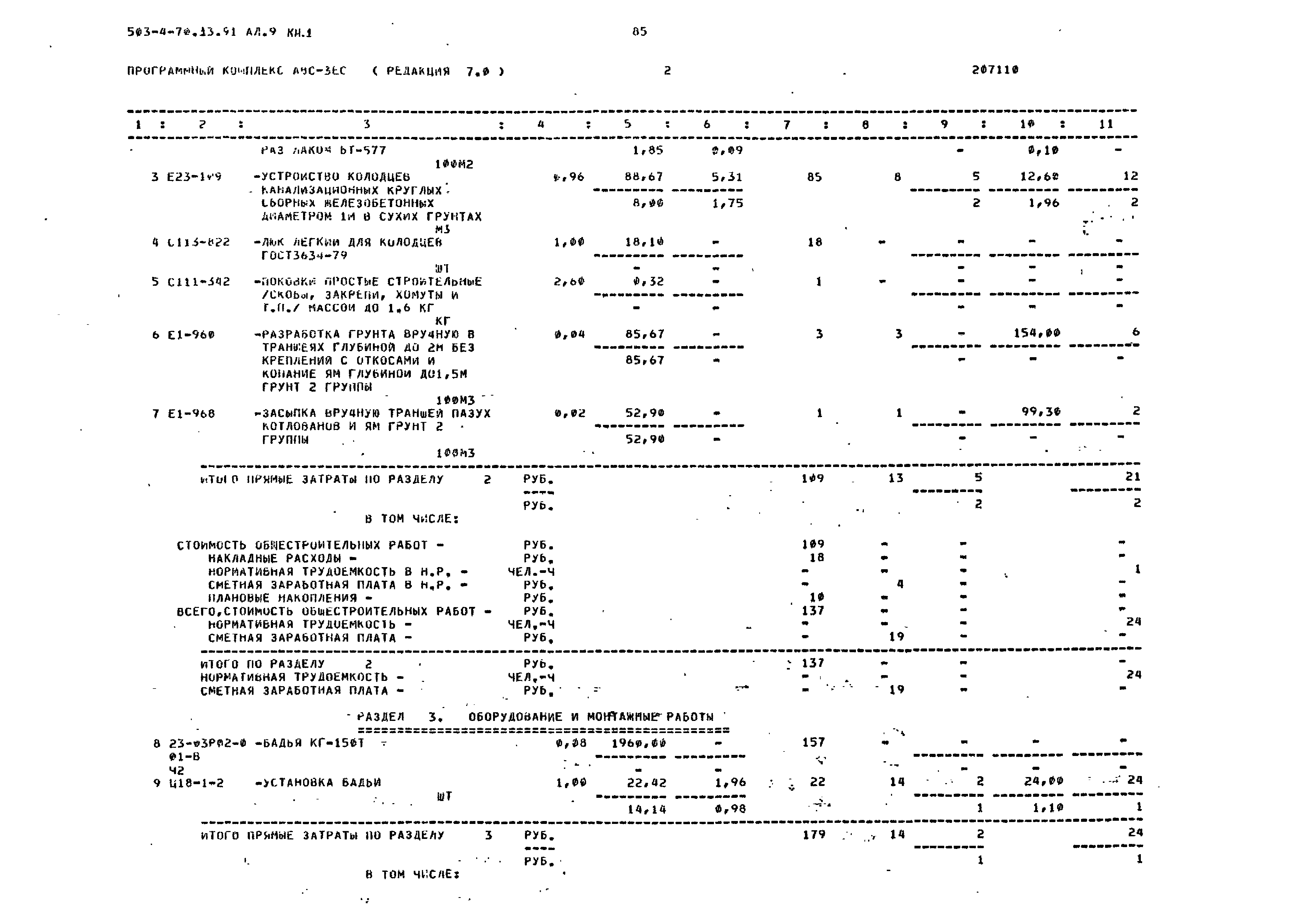 Типовой проект 503-4-70.13.91