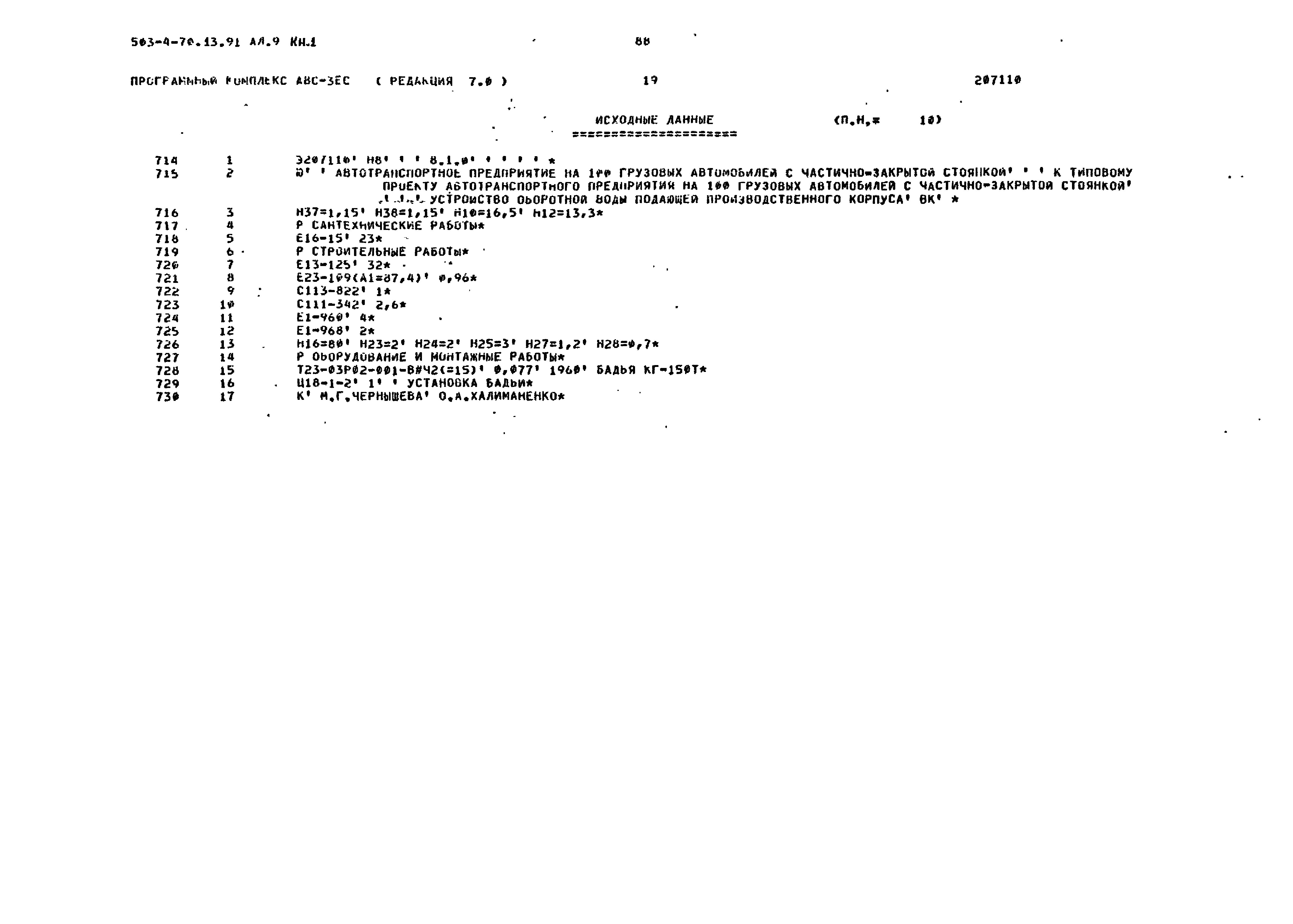 Типовой проект 503-4-70.13.91