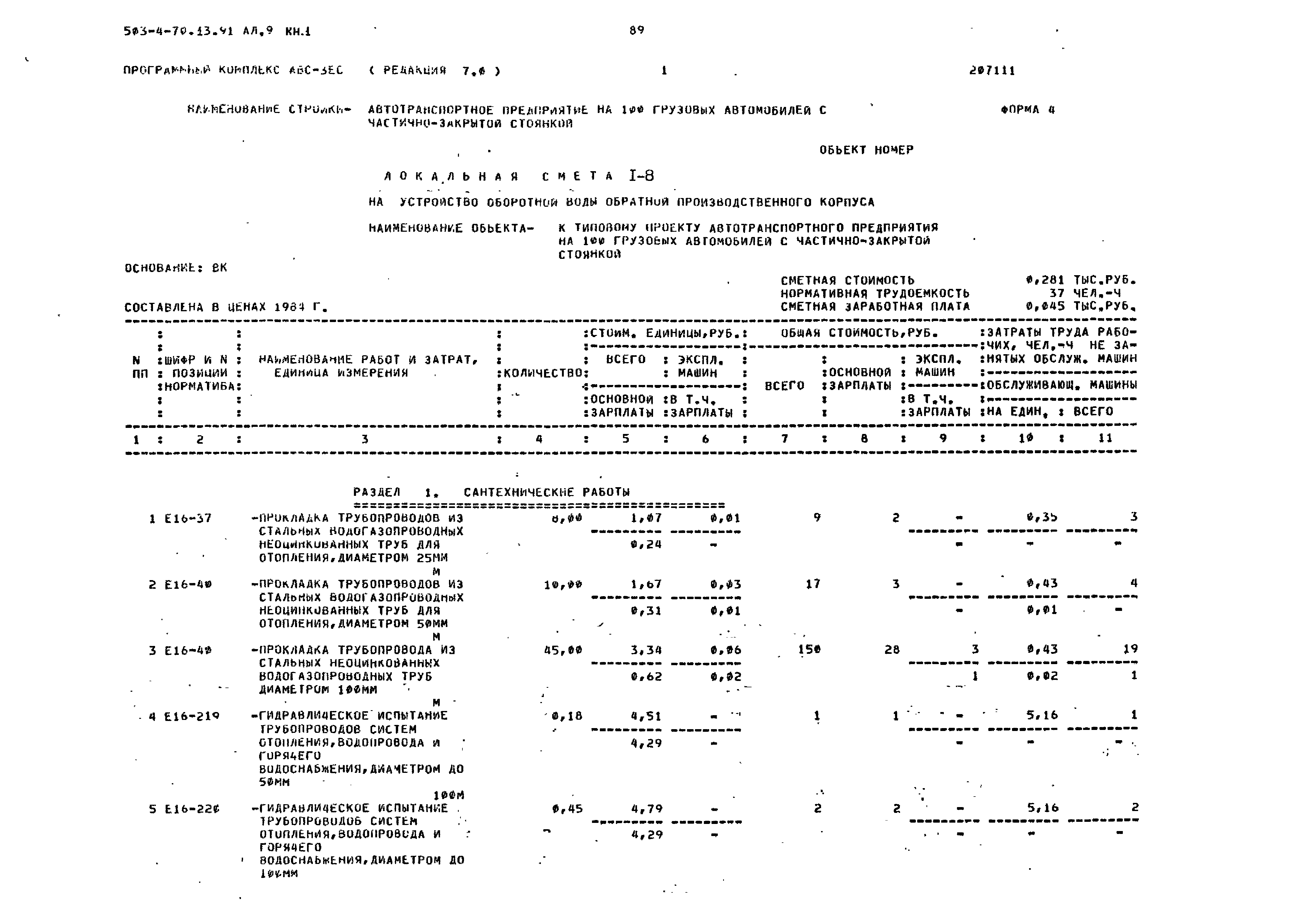 Типовой проект 503-4-70.13.91