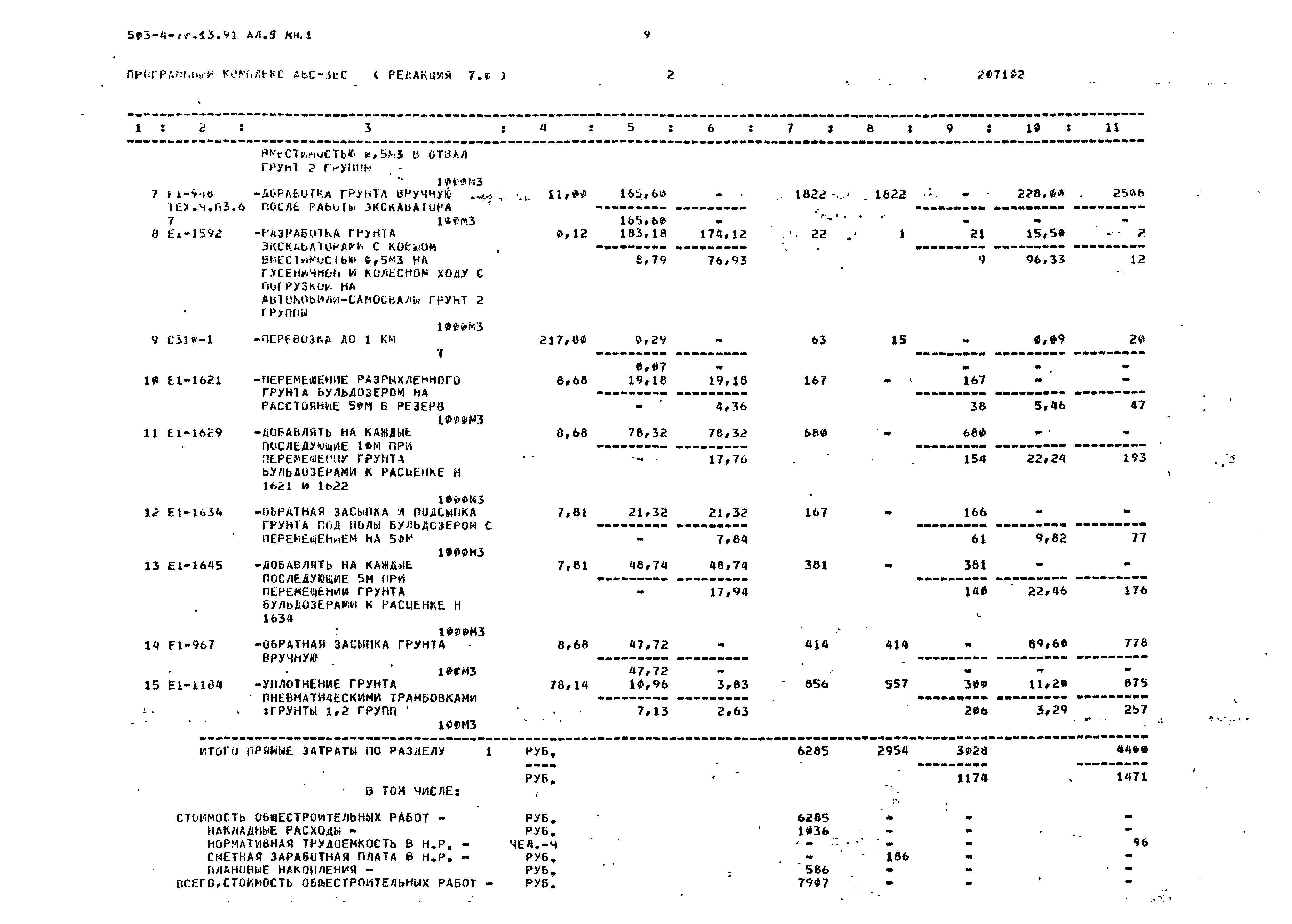 Типовой проект 503-4-70.13.91