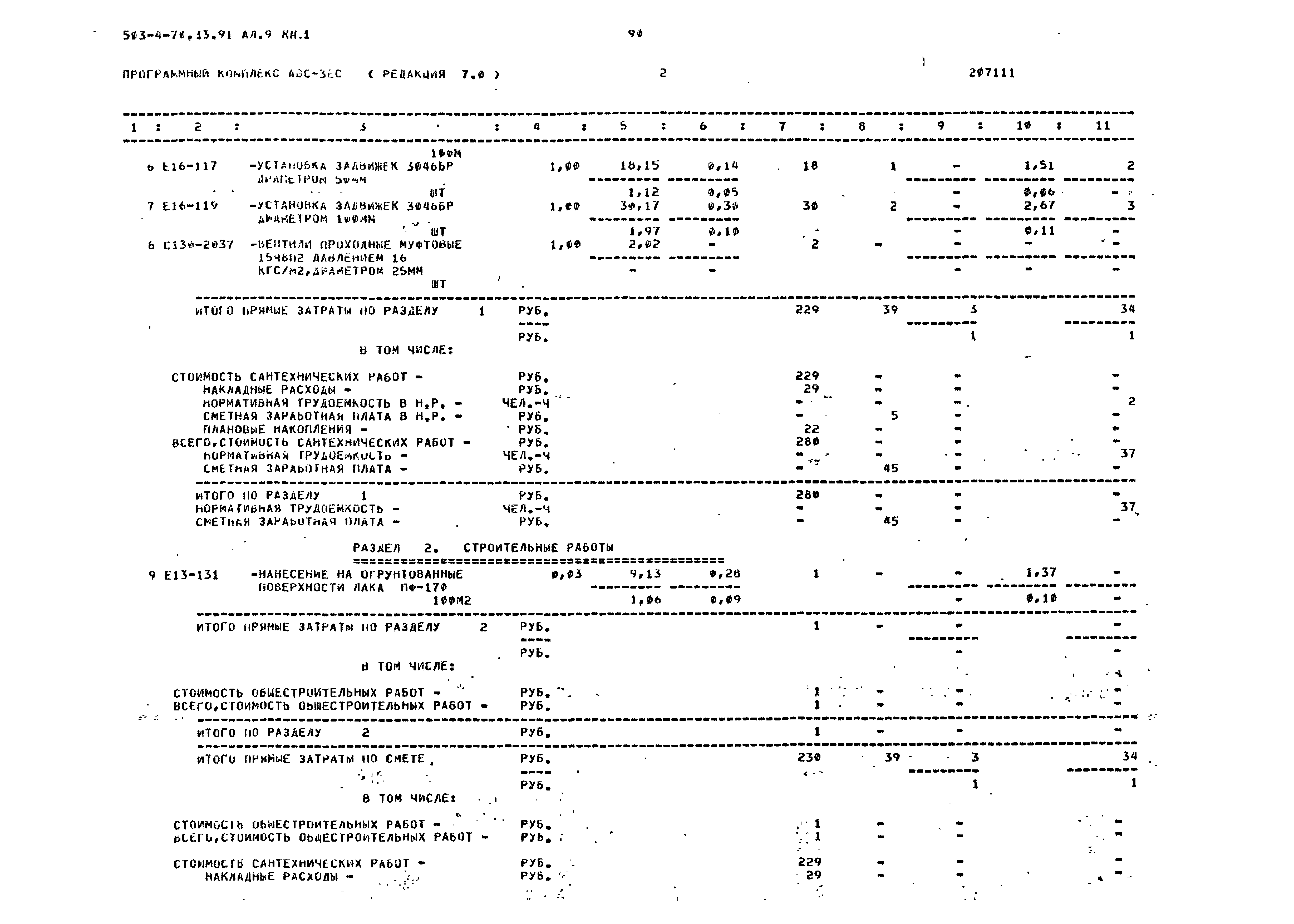 Типовой проект 503-4-70.13.91