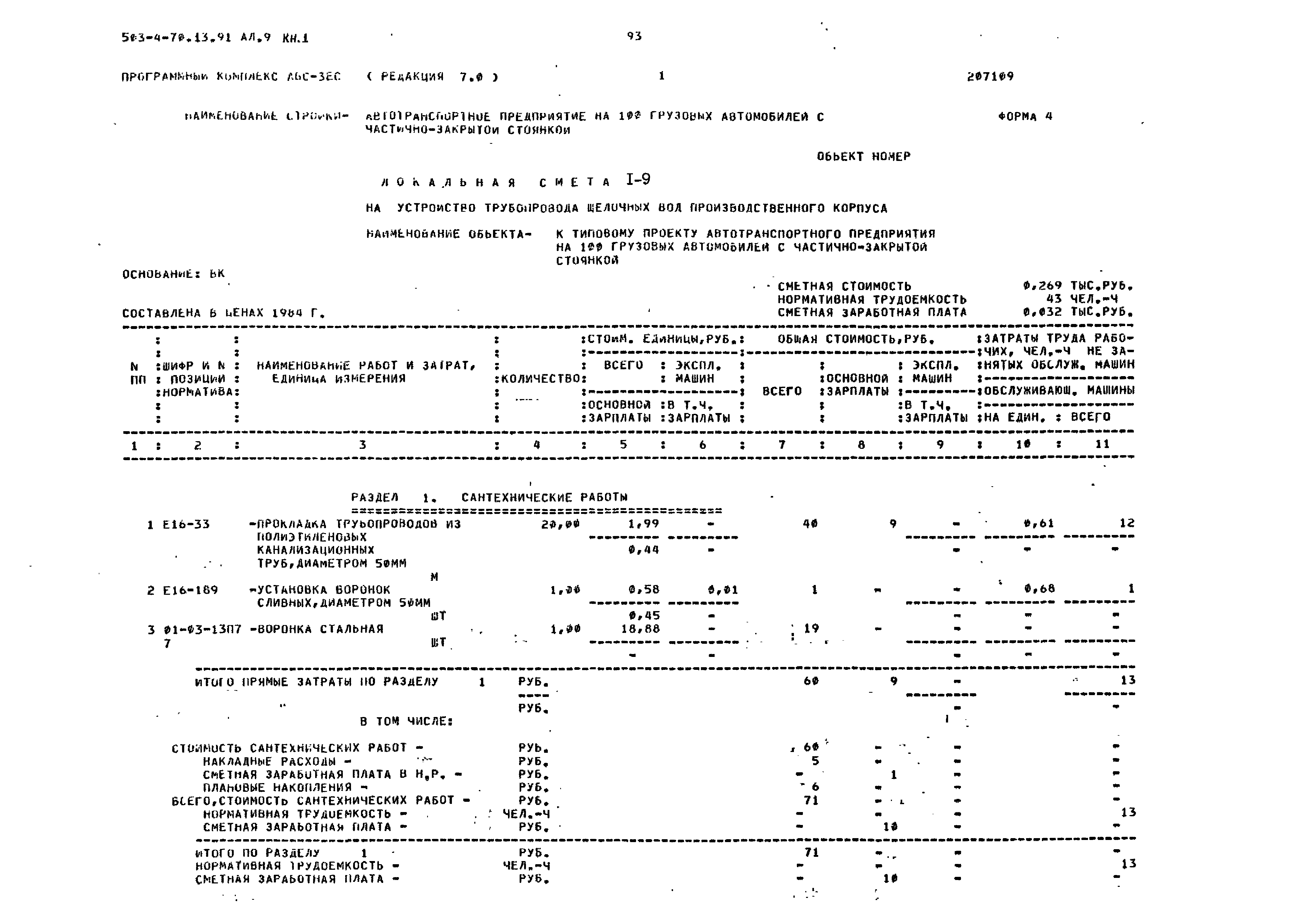 Типовой проект 503-4-70.13.91