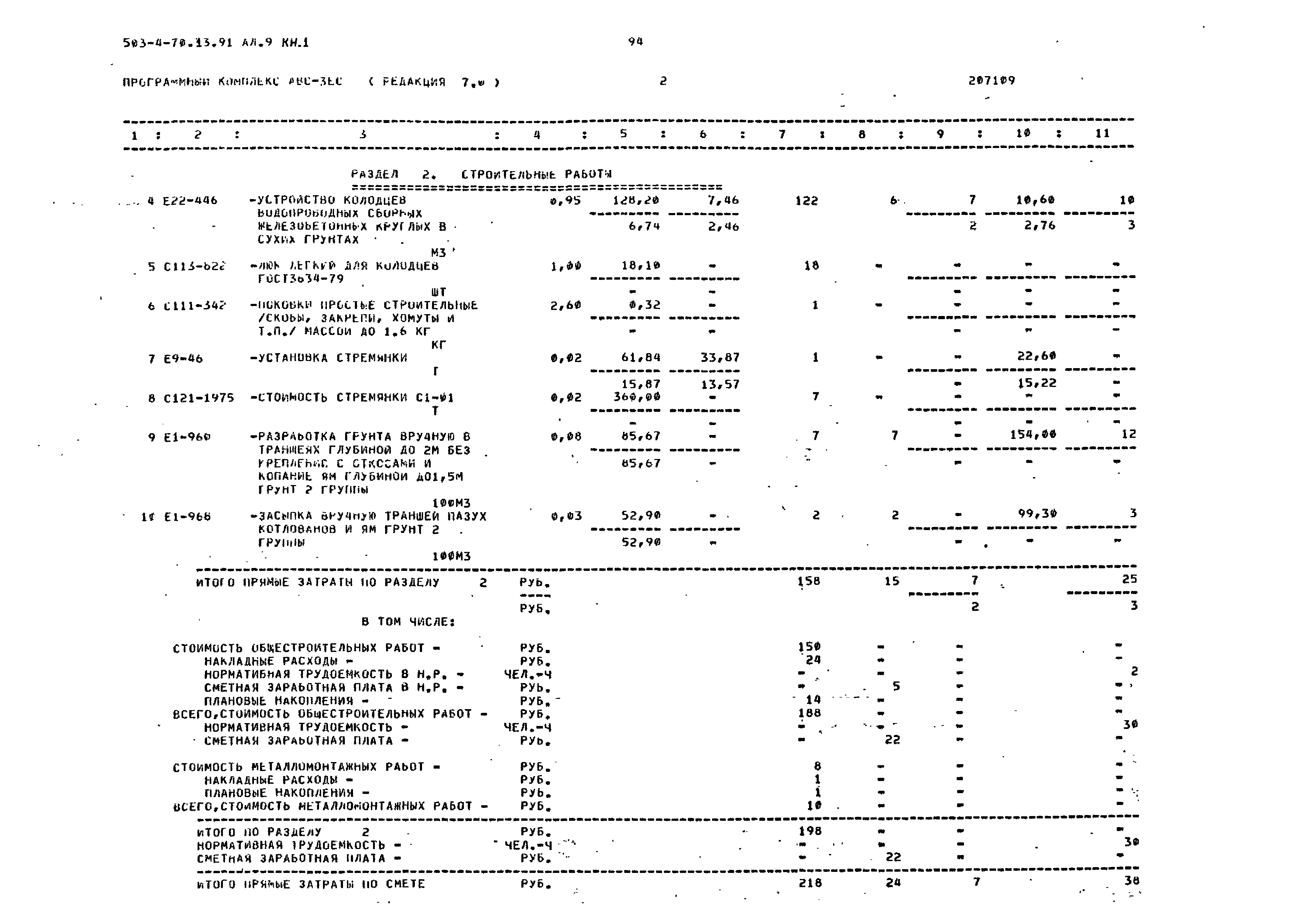 Типовой проект 503-4-70.13.91