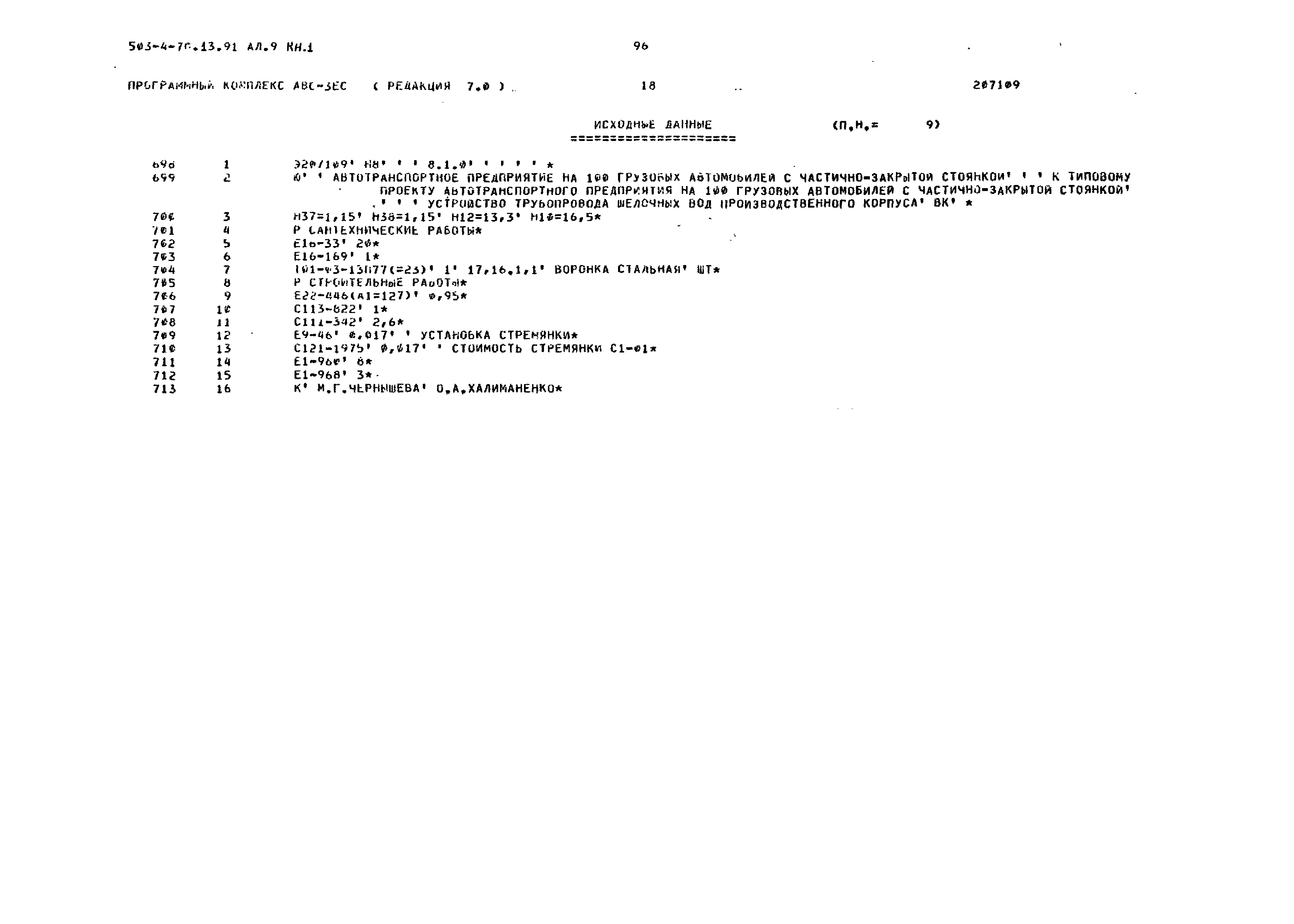 Типовой проект 503-4-70.13.91