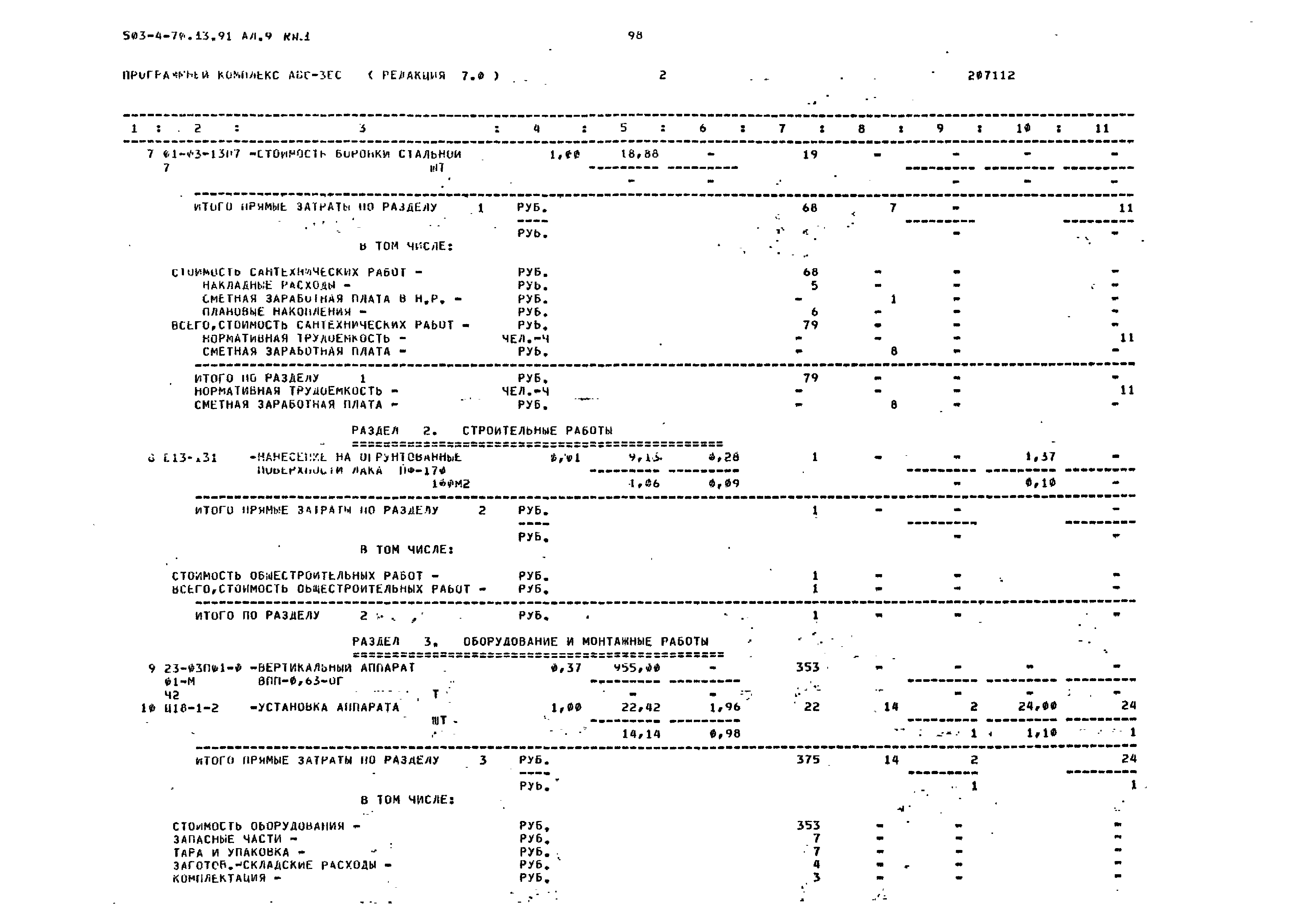 Типовой проект 503-4-70.13.91