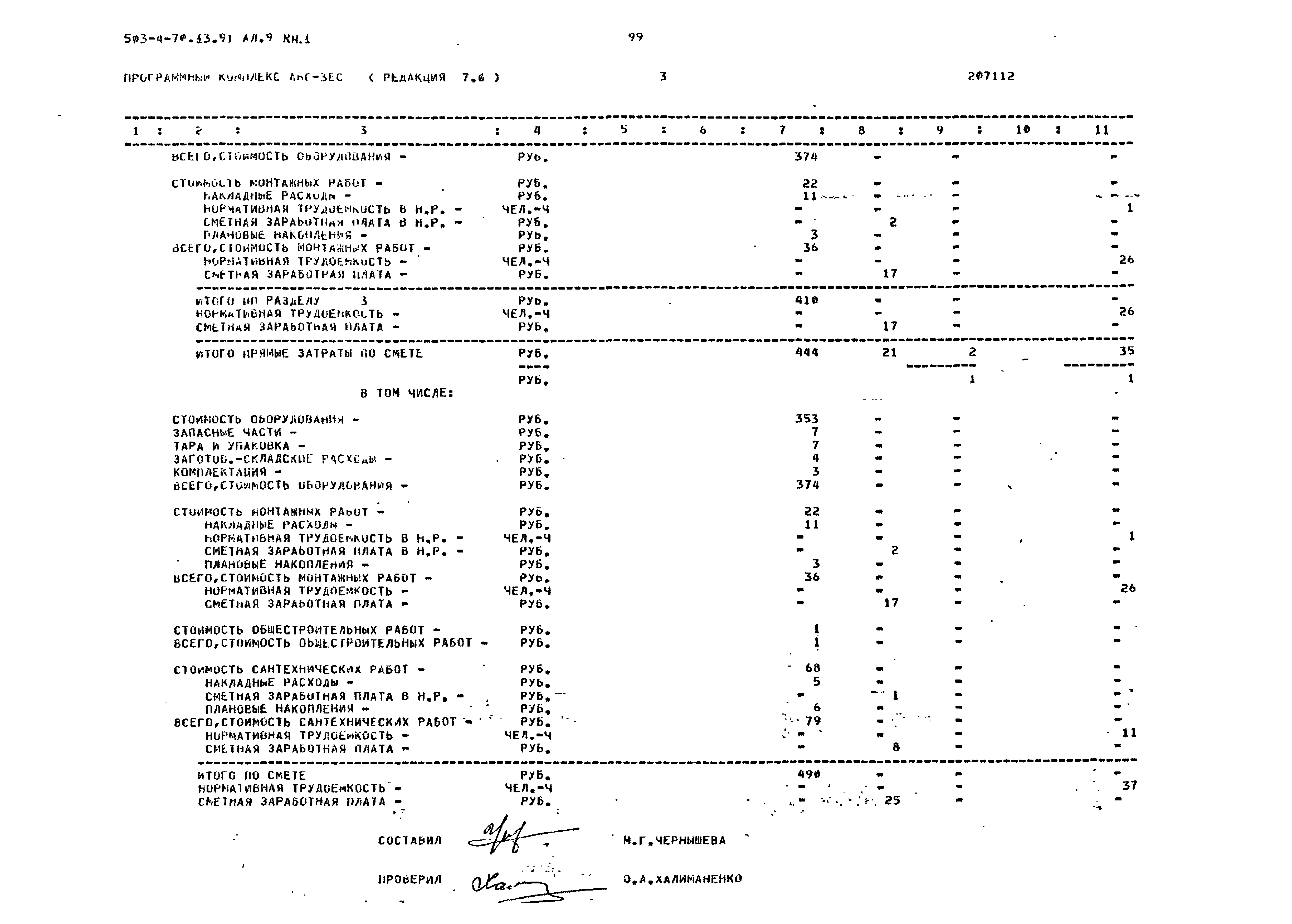 Типовой проект 503-4-70.13.91