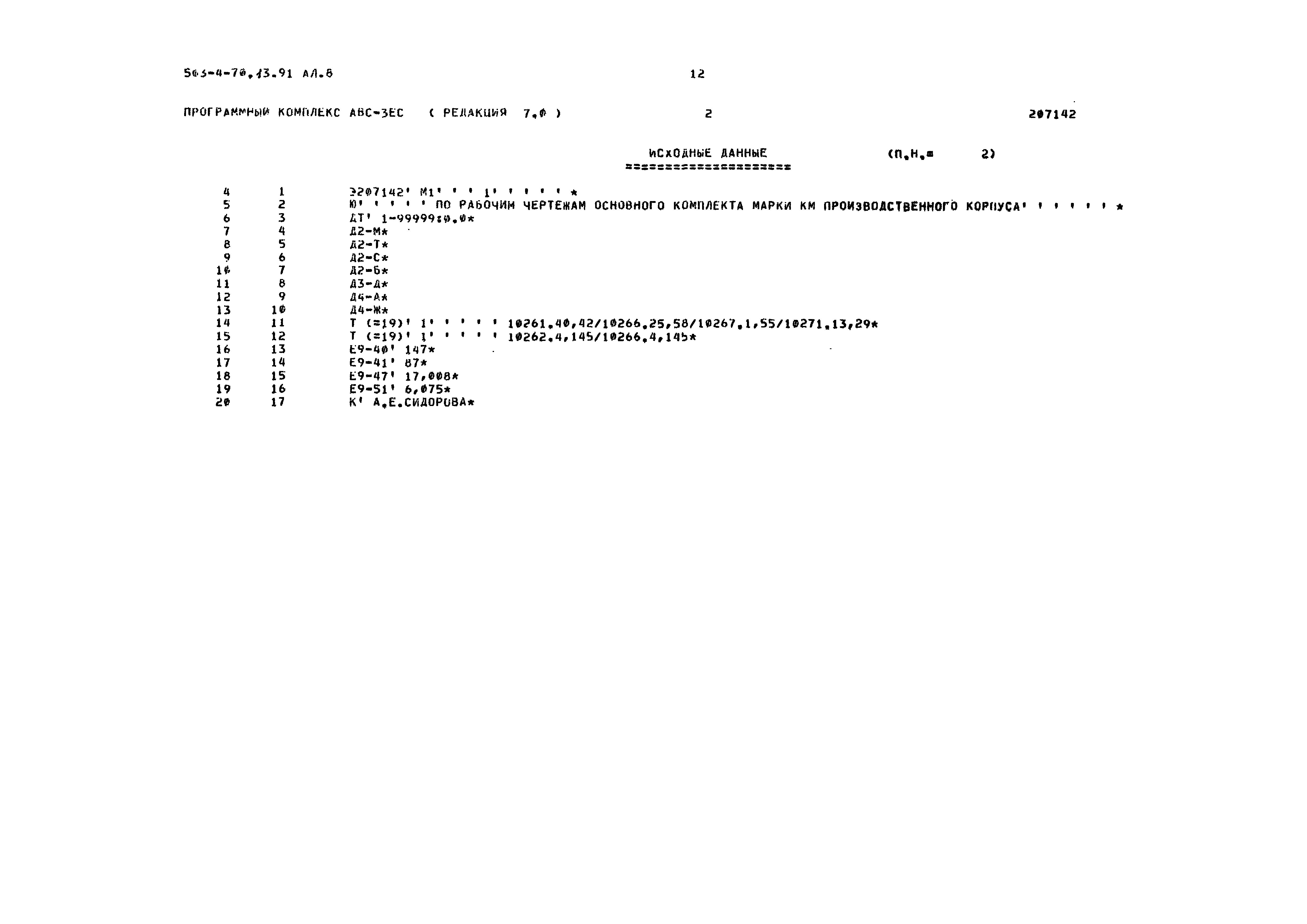 Типовой проект 503-4-70.13.91