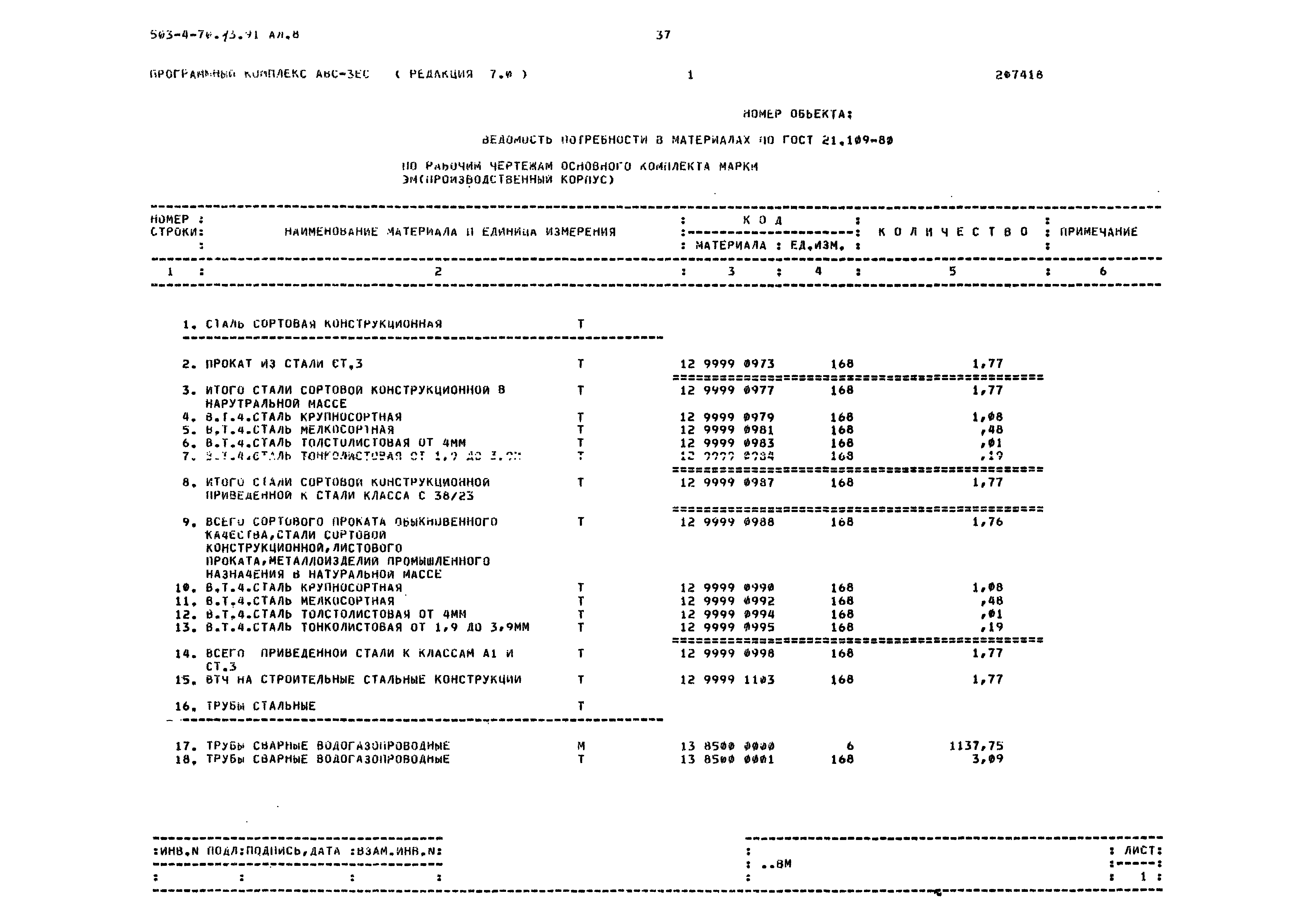 Типовой проект 503-4-70.13.91