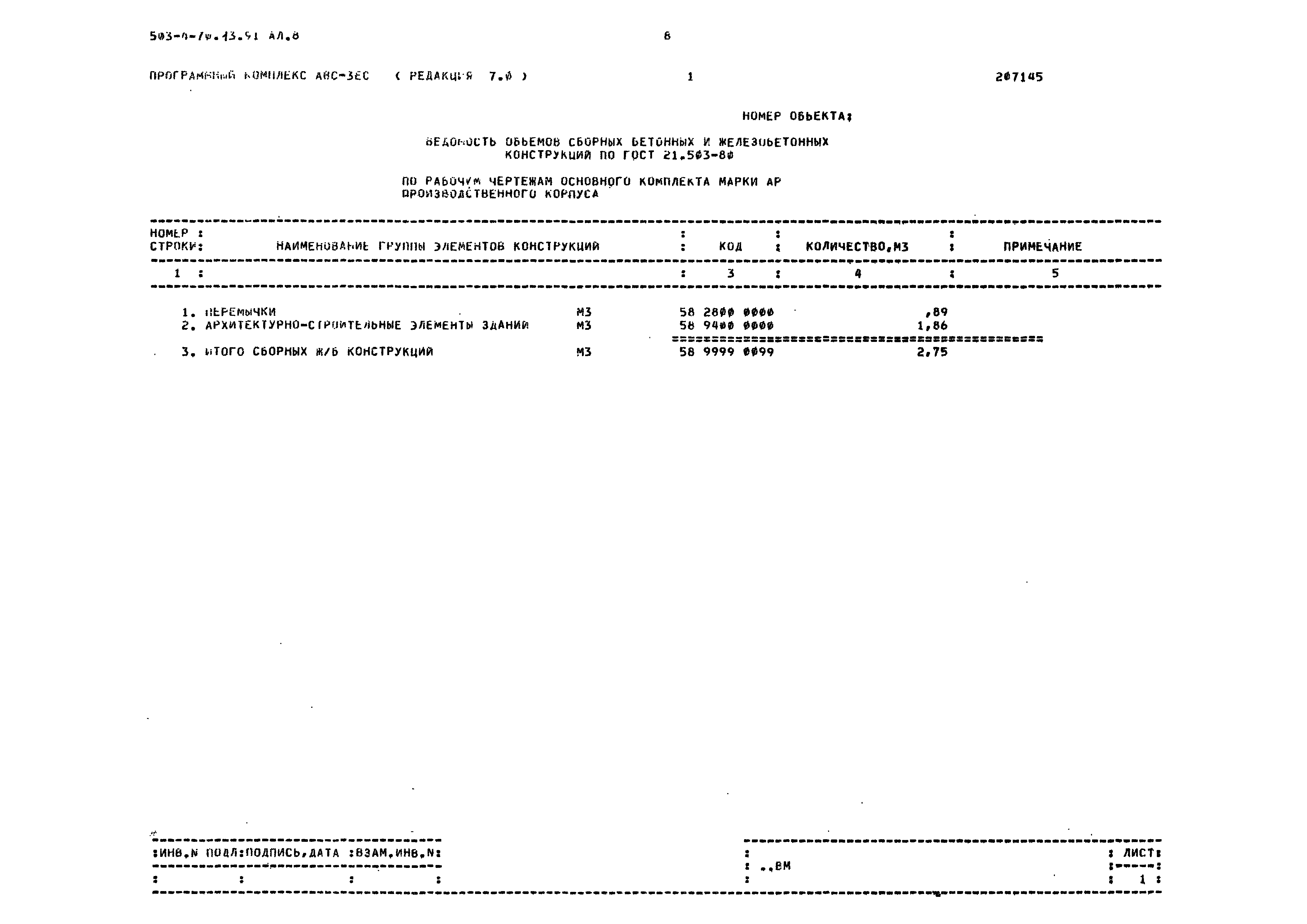 Типовой проект 503-4-70.13.91