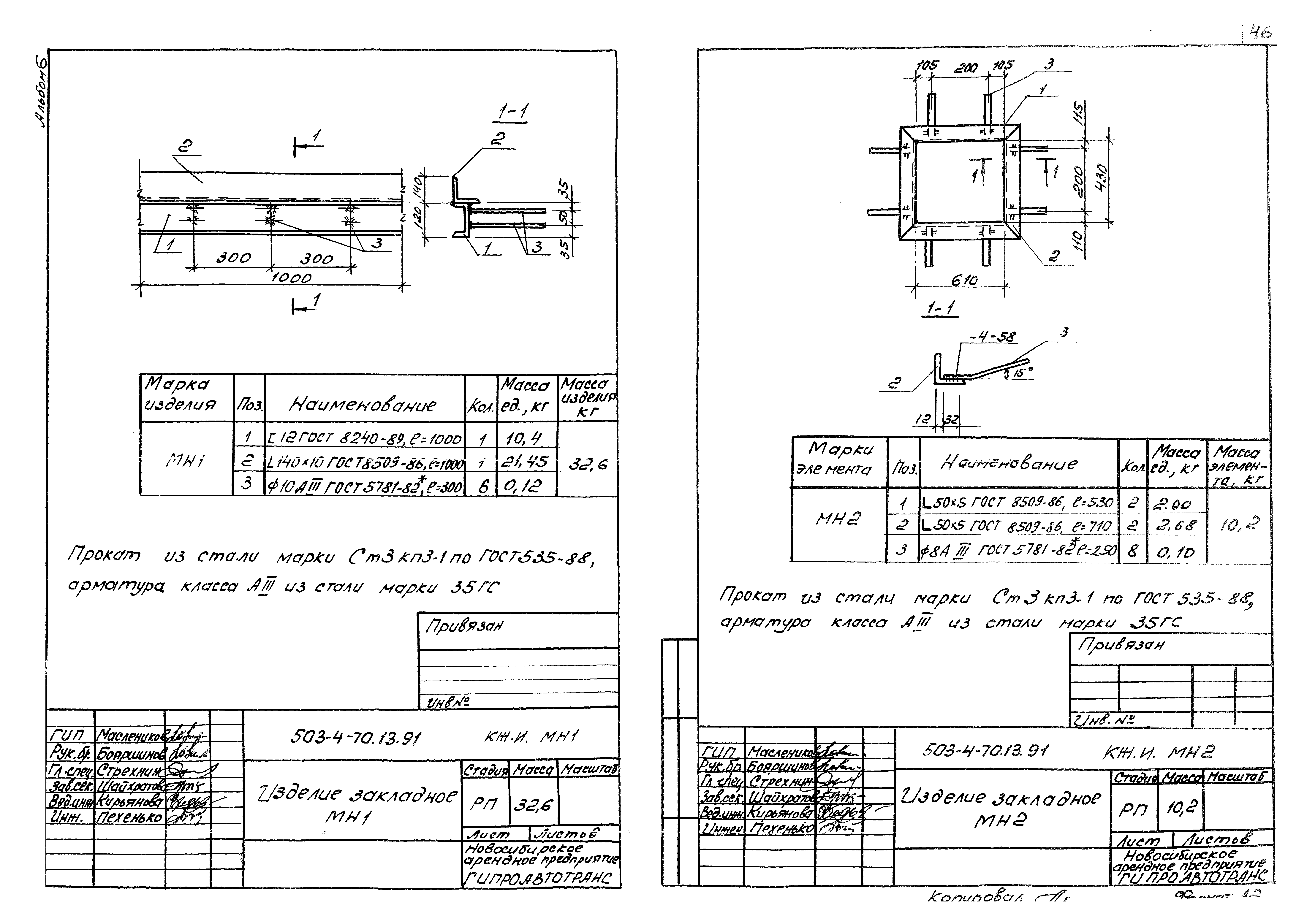 Типовой проект 503-4-70.13.91