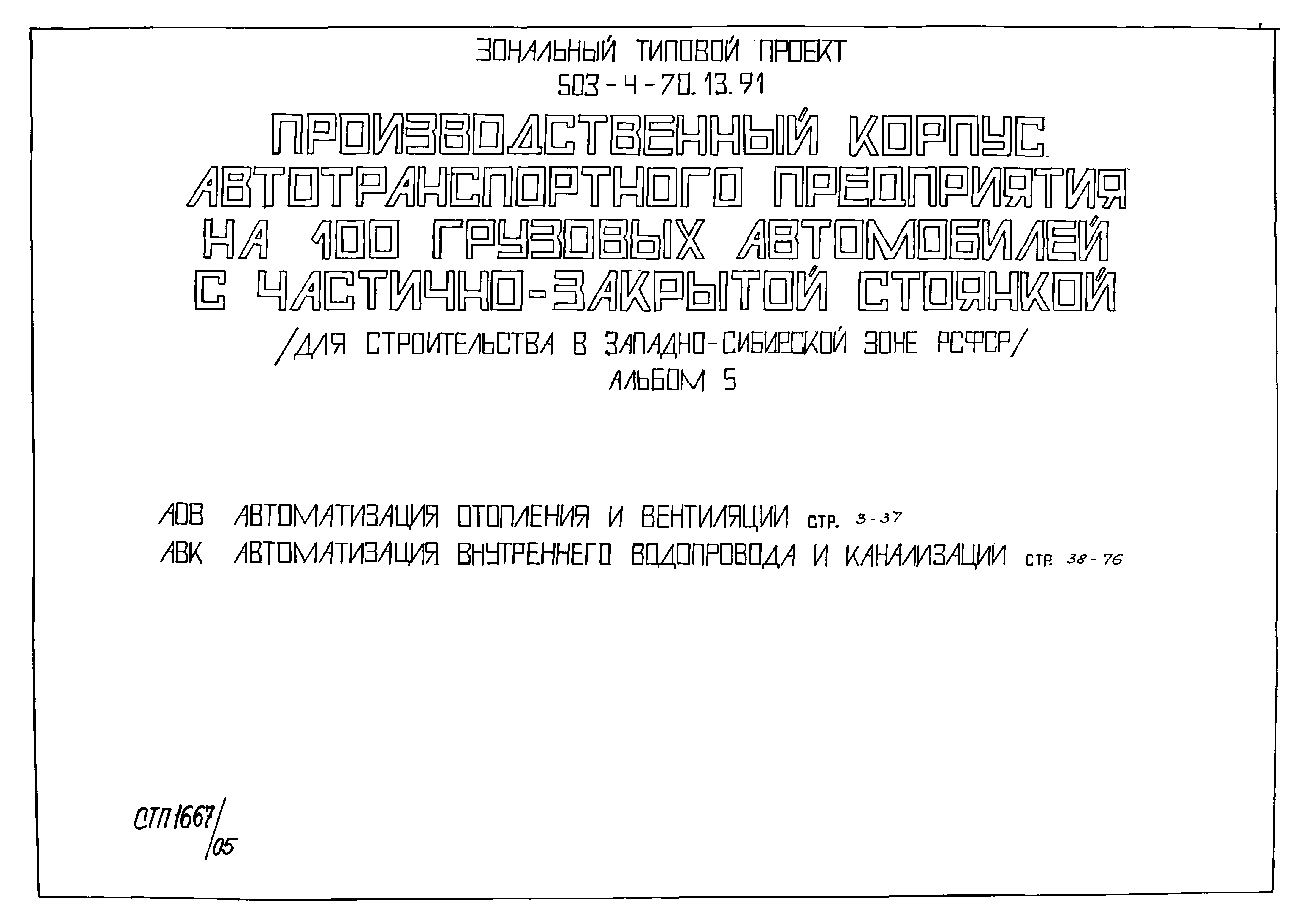 Типовой проект 503-4-70.13.91