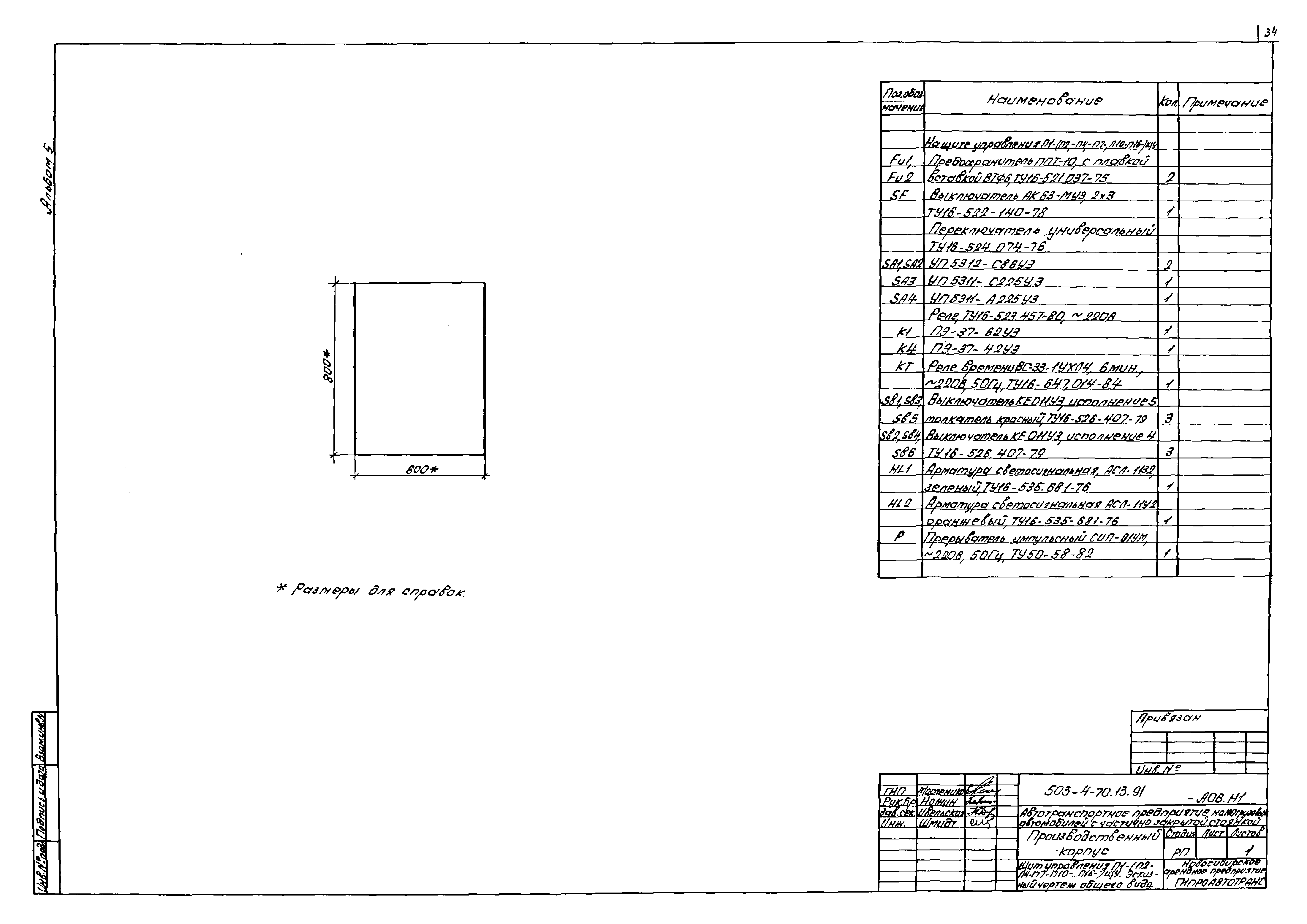 Типовой проект 503-4-70.13.91