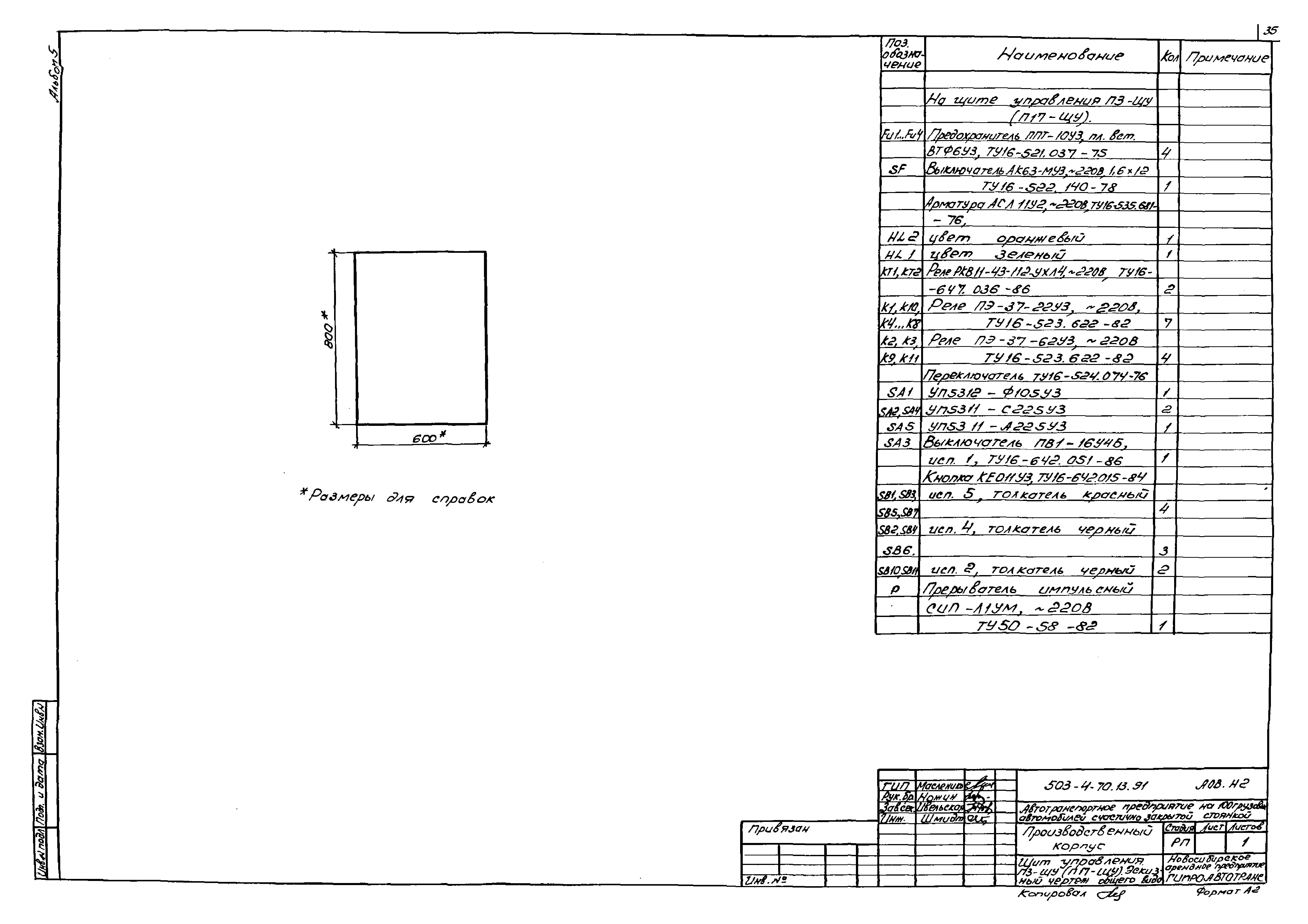 Типовой проект 503-4-70.13.91