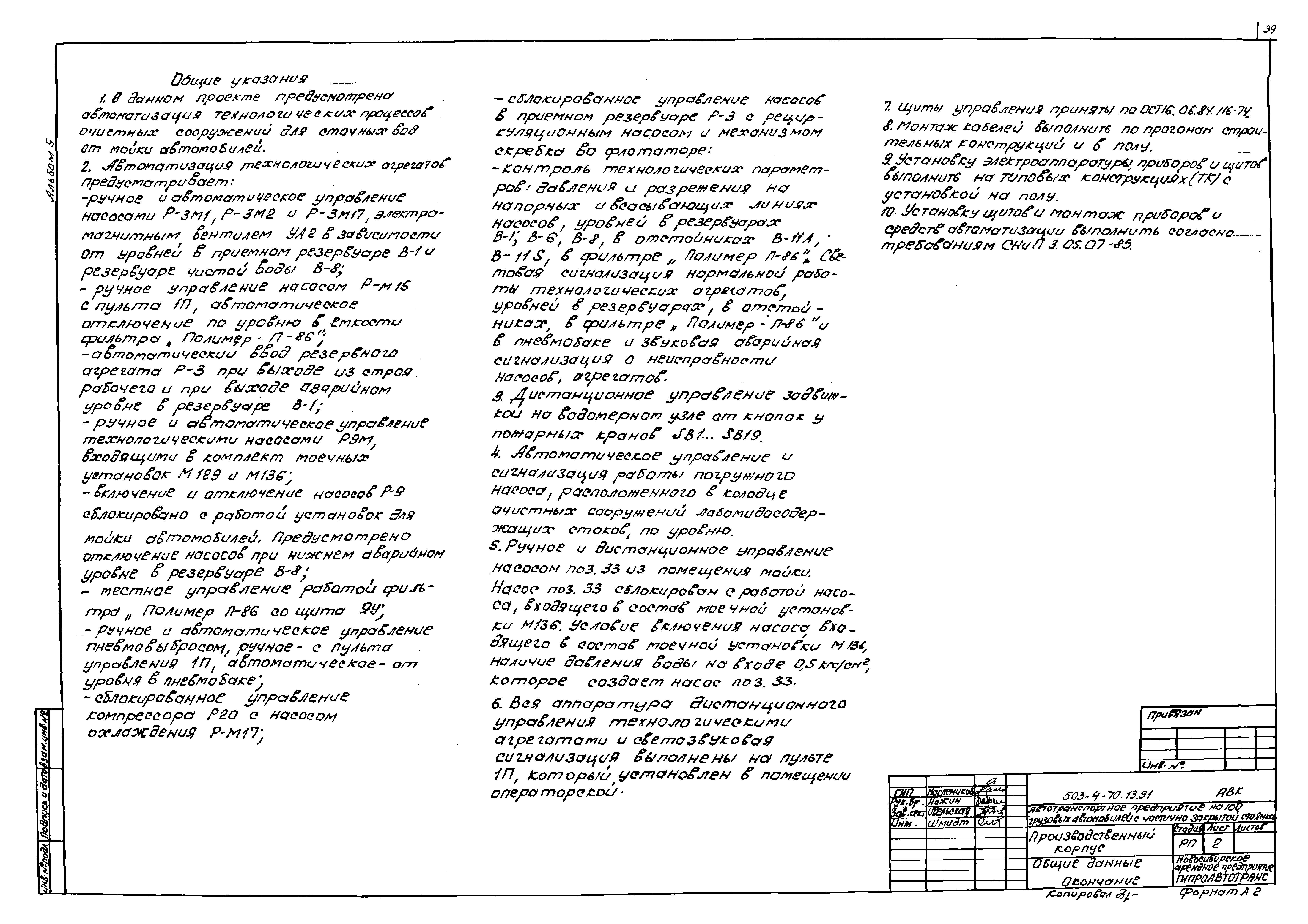 Типовой проект 503-4-70.13.91