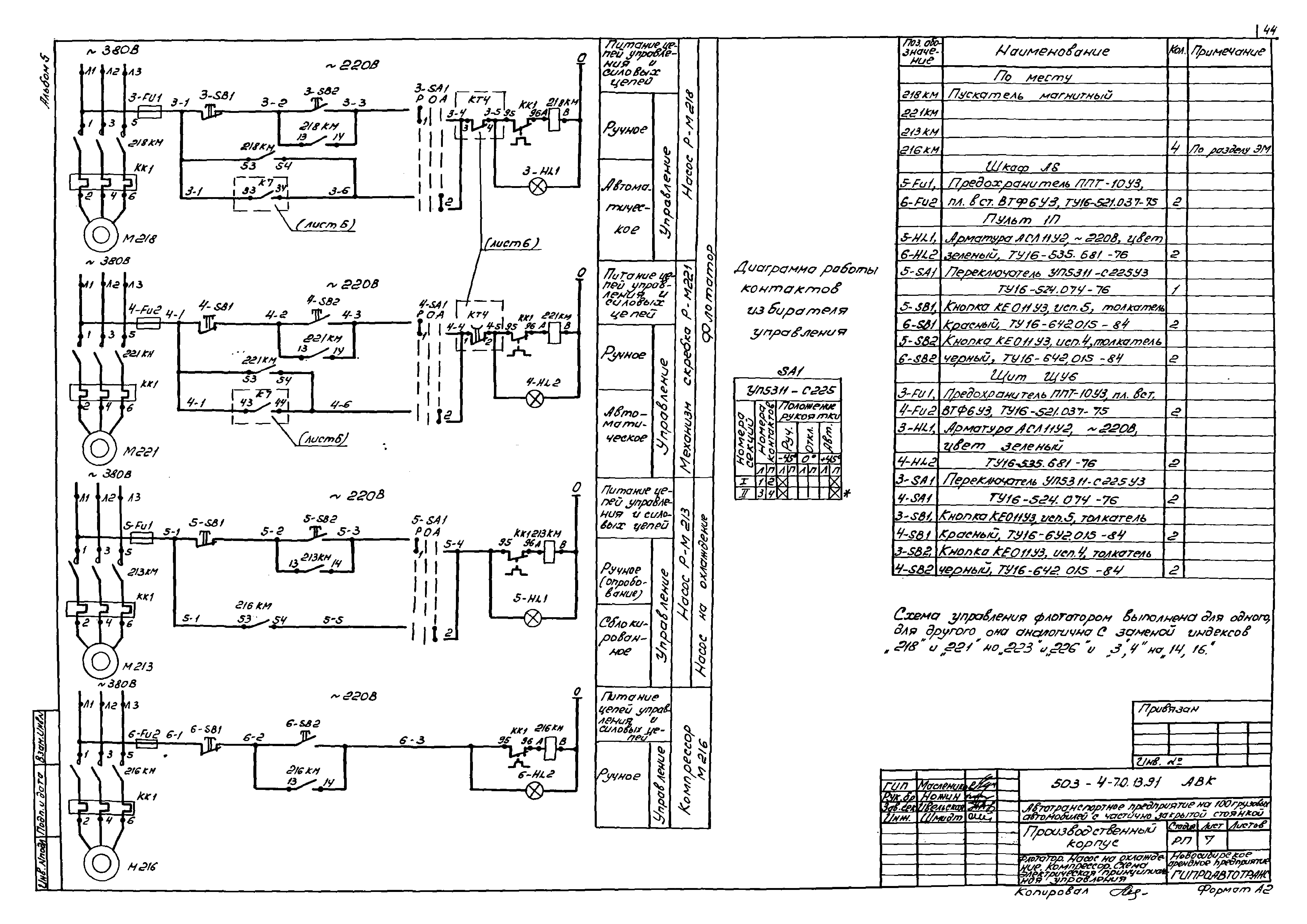 Типовой проект 503-4-70.13.91